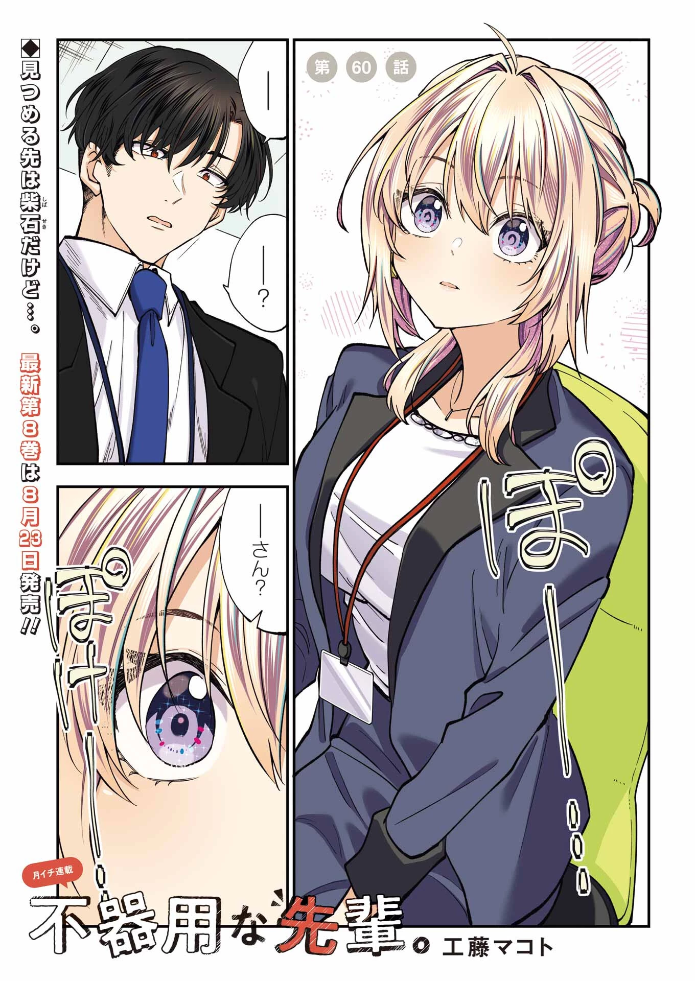 不器用な先輩。 第60話 - 1