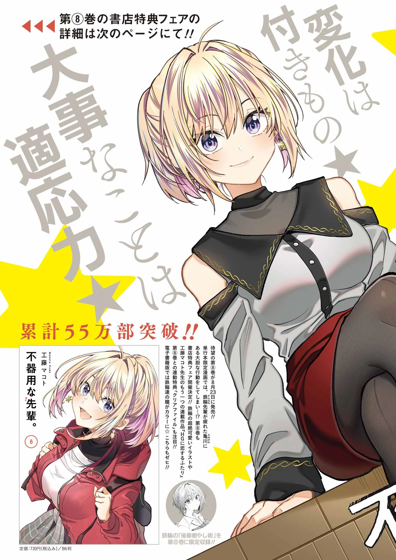 不器用な先輩。 第60話 - 3