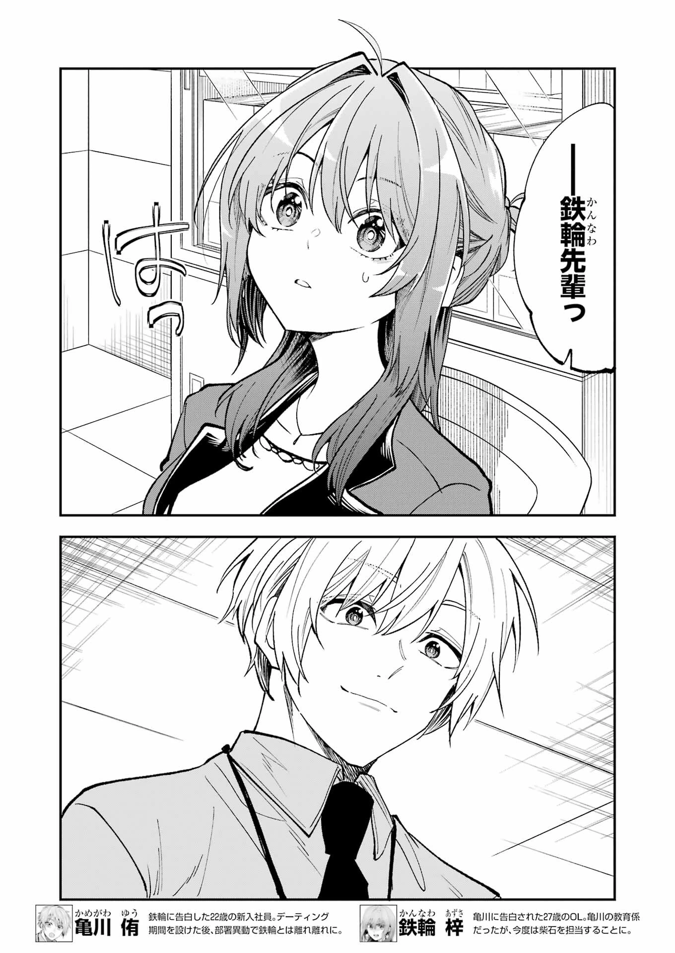 不器用な先輩。 第60話 - 4