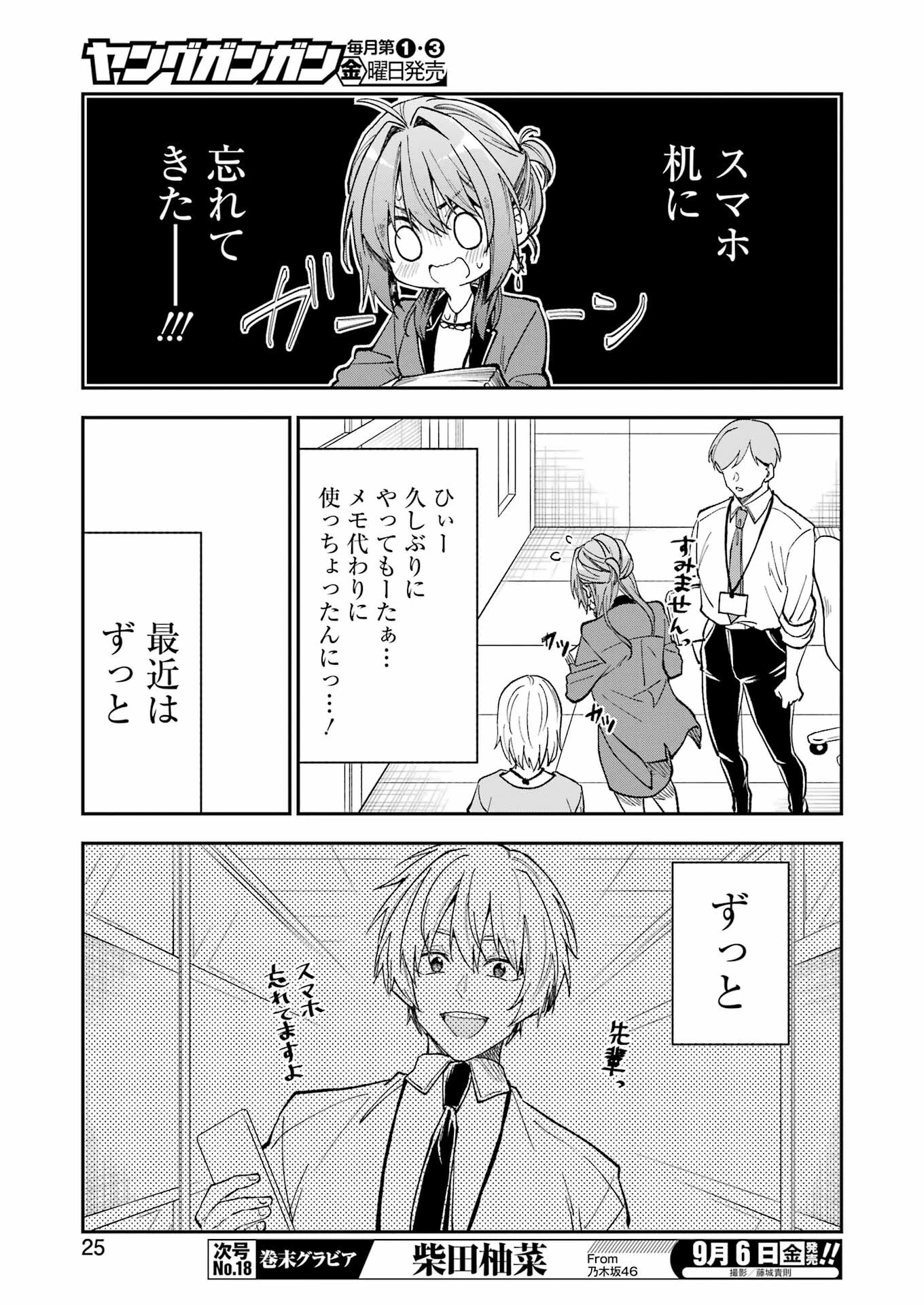 不器用な先輩。 第60話 - 10