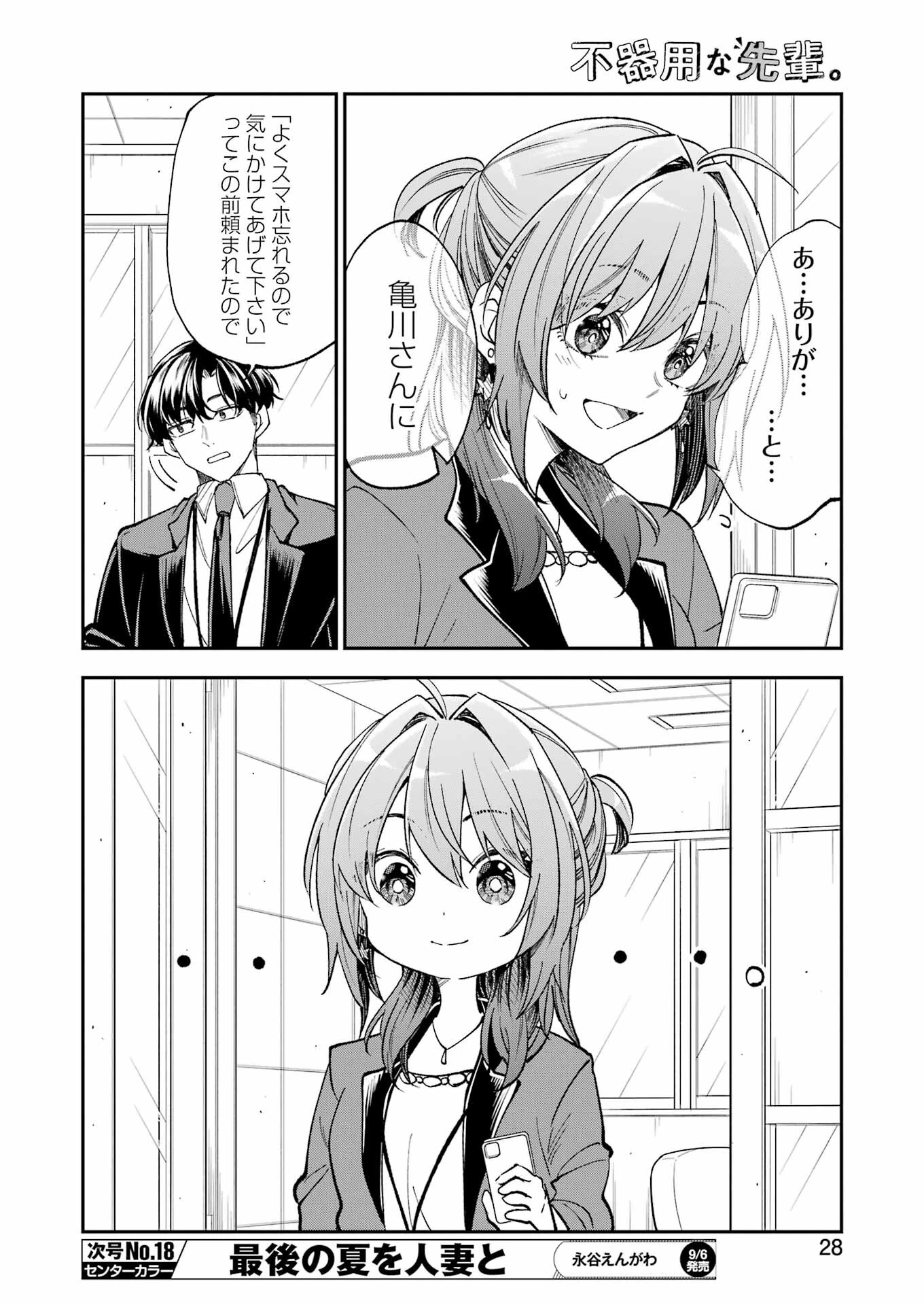 不器用な先輩。 第60話 - 13