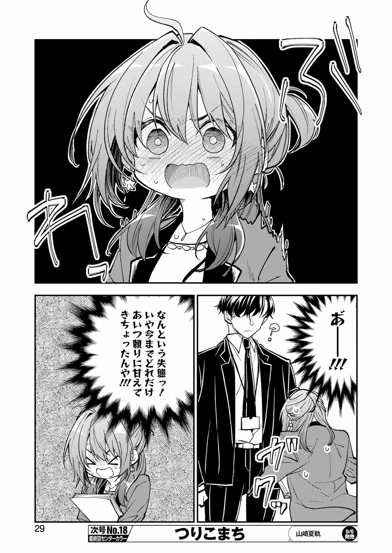 不器用な先輩。 第60話 - 14