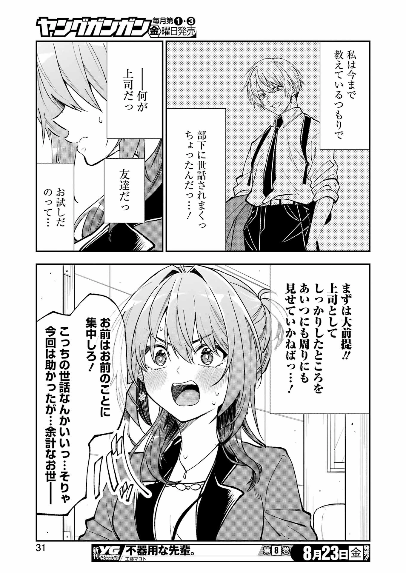 不器用な先輩。 第60話 - 16