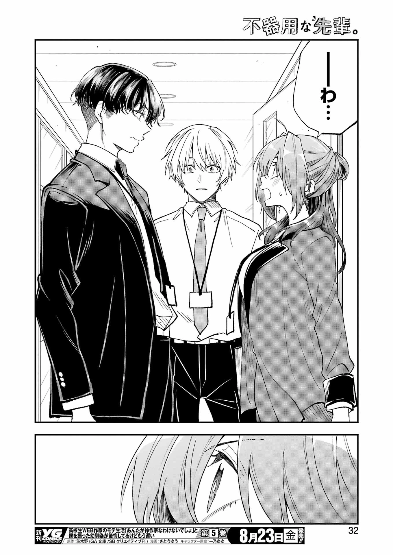 不器用な先輩。 第60話 - 17