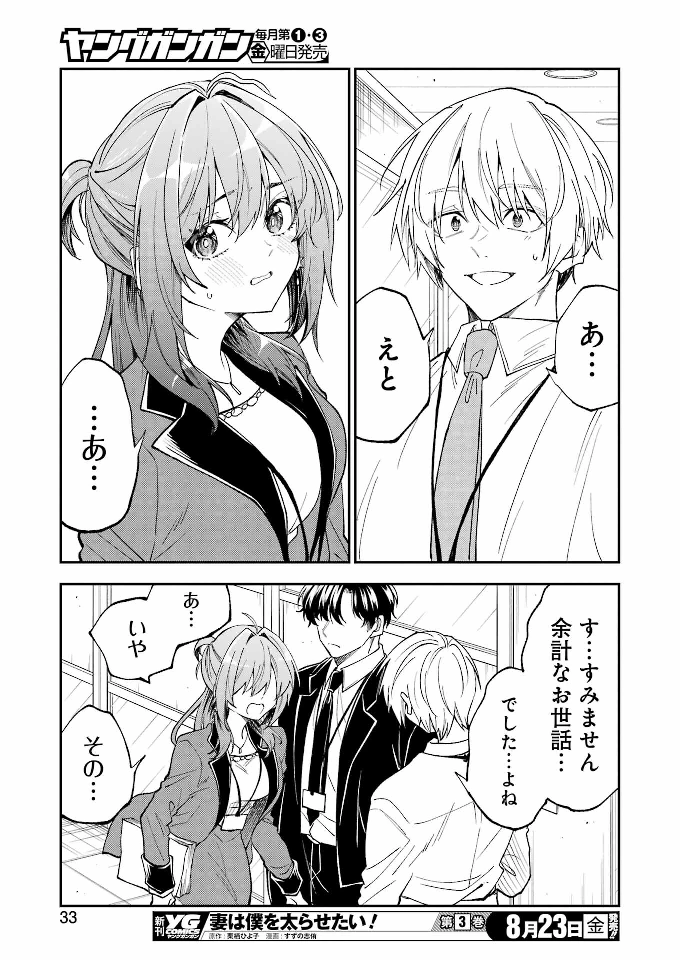 不器用な先輩。 第60話 - 18