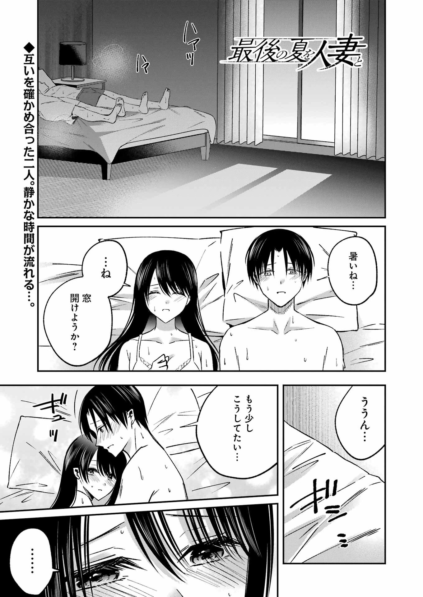 最後の夏を人妻と 第12話 - 1