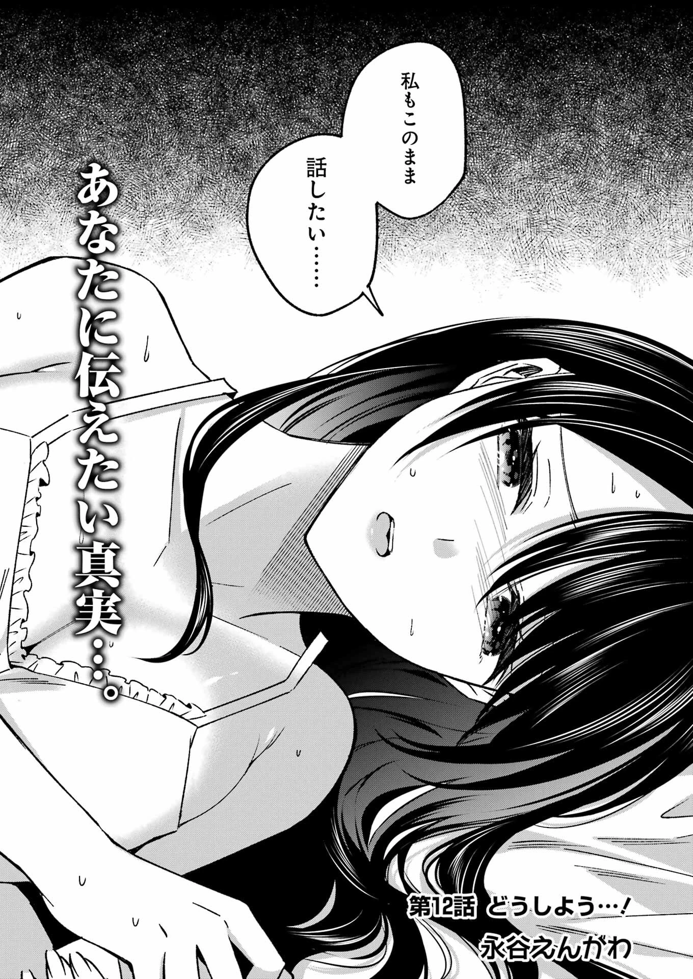 最後の夏を人妻と 第12話 - 2