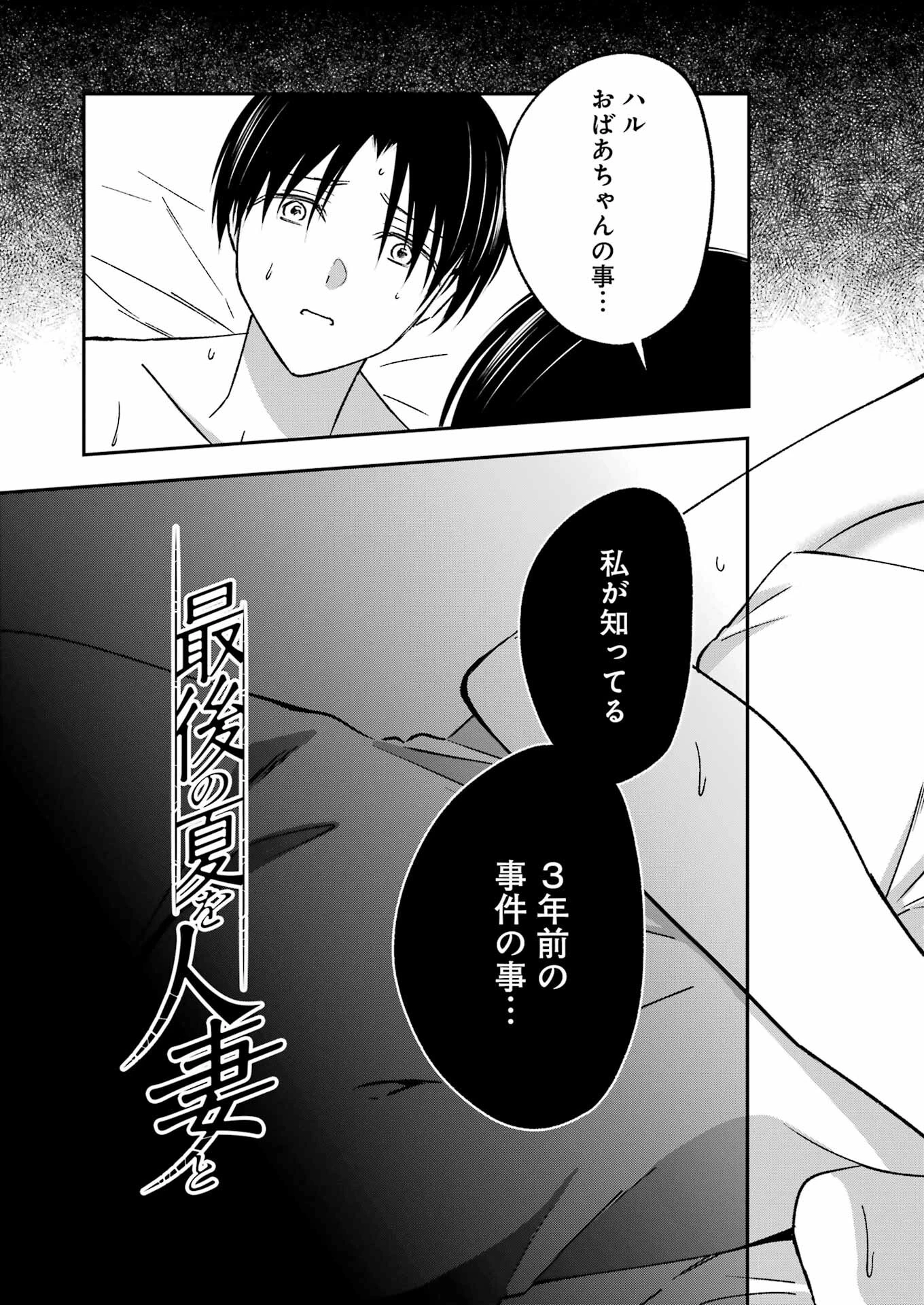 最後の夏を人妻と 第12話 - 3