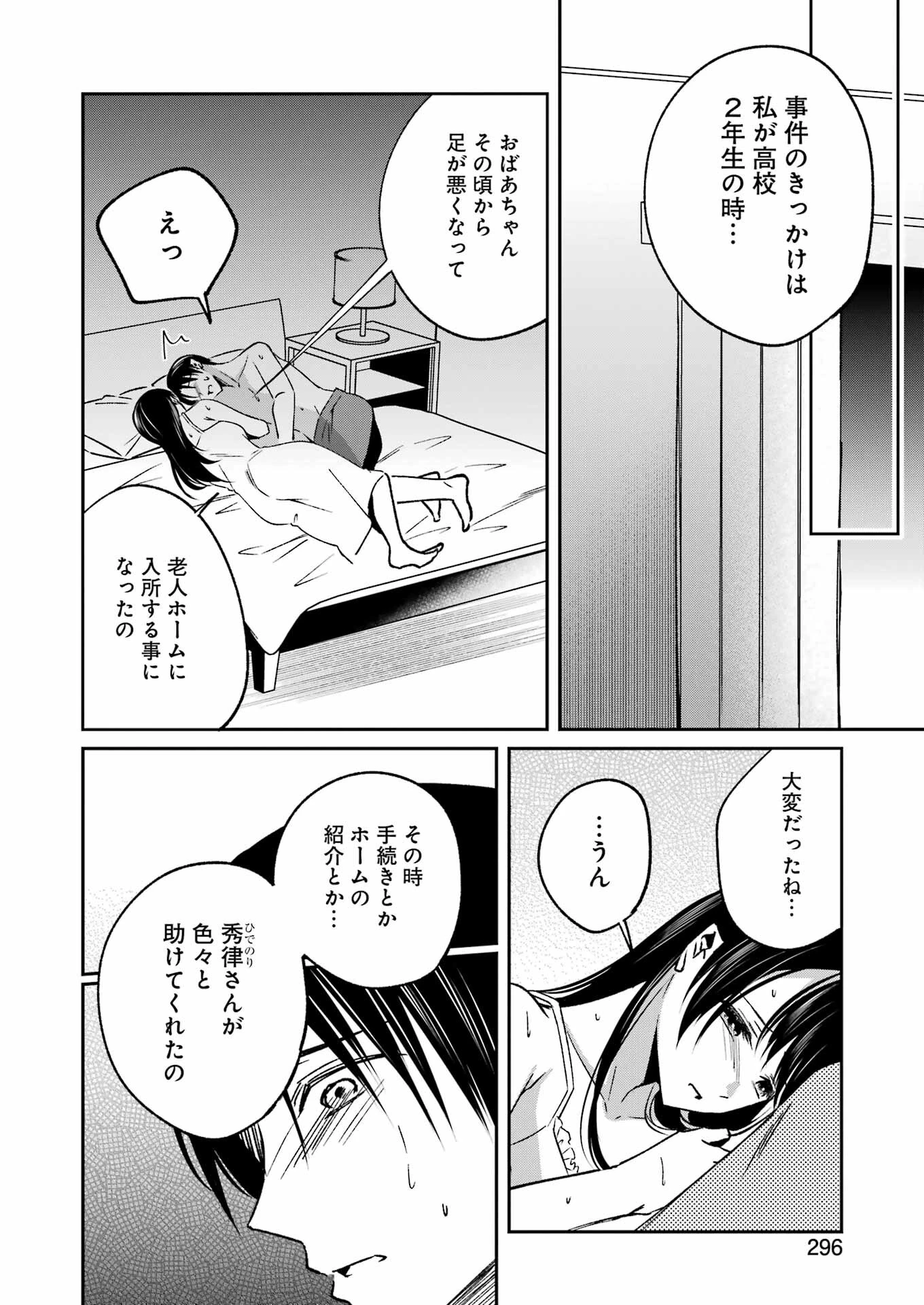 最後の夏を人妻と 第12話 - 4