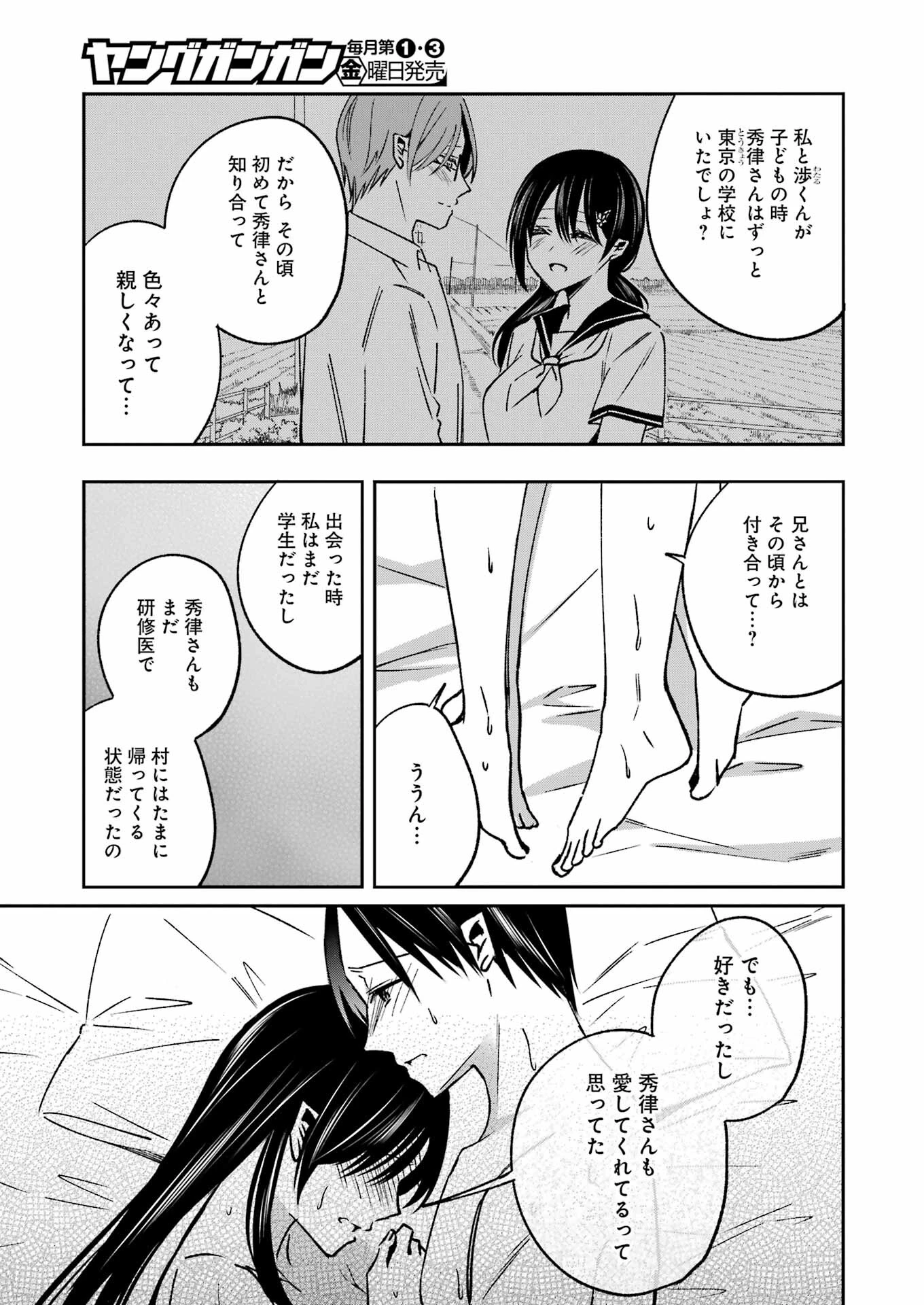 最後の夏を人妻と 第12話 - 5