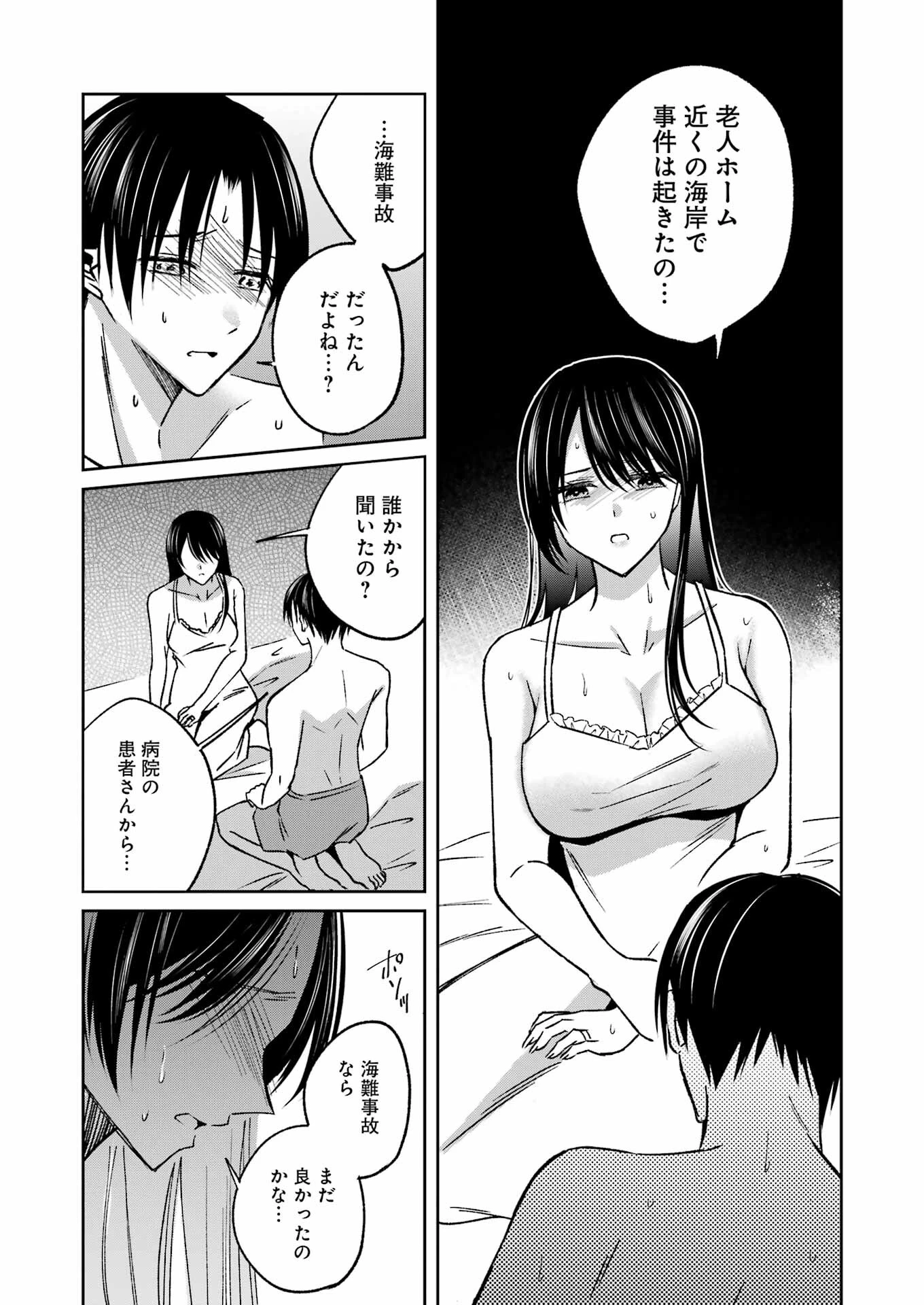 最後の夏を人妻と 第12話 - 8