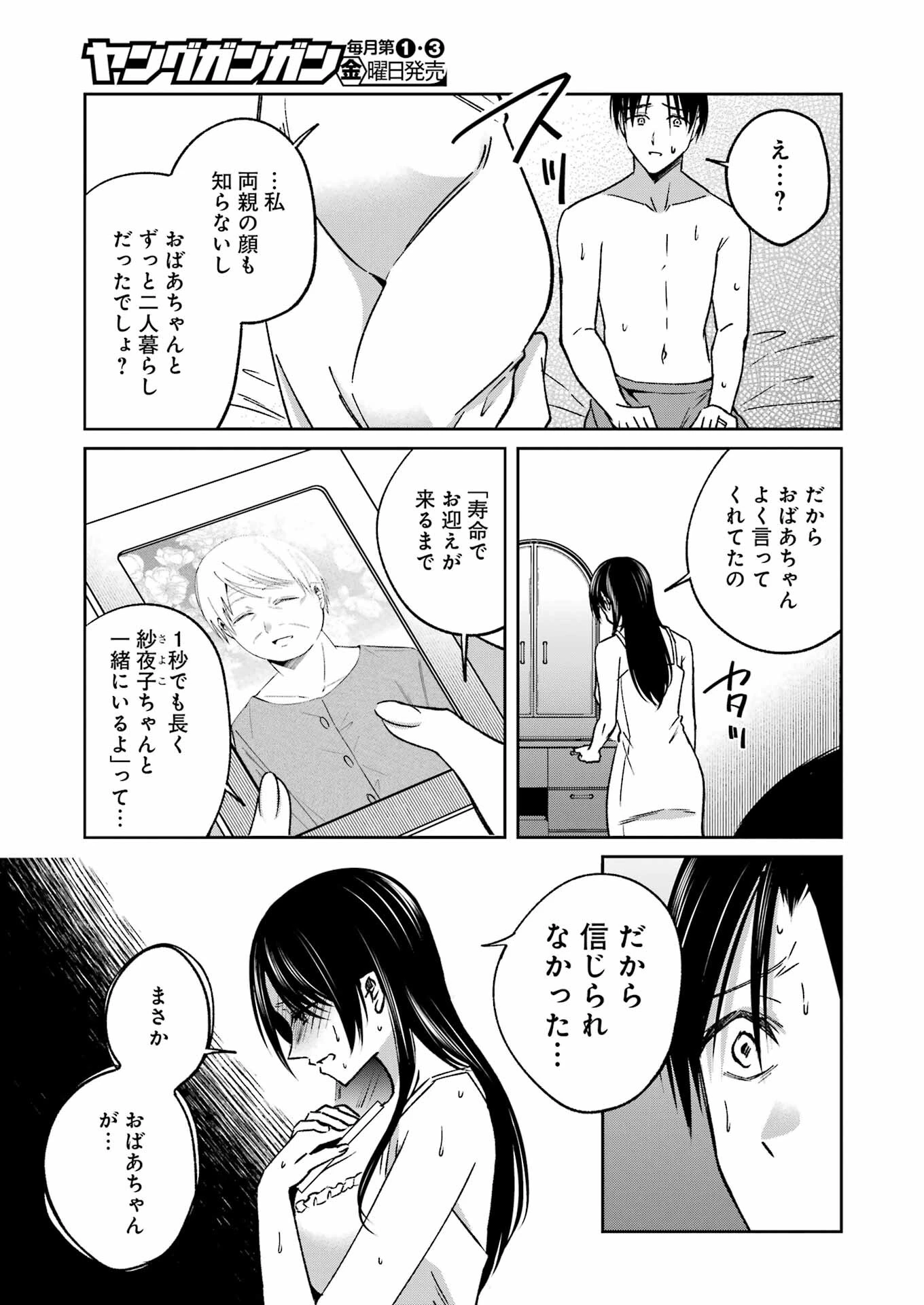 最後の夏を人妻と 第12話 - 9