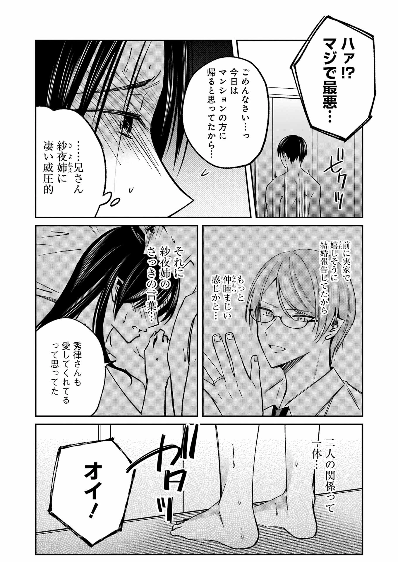 最後の夏を人妻と 第12話 - 12