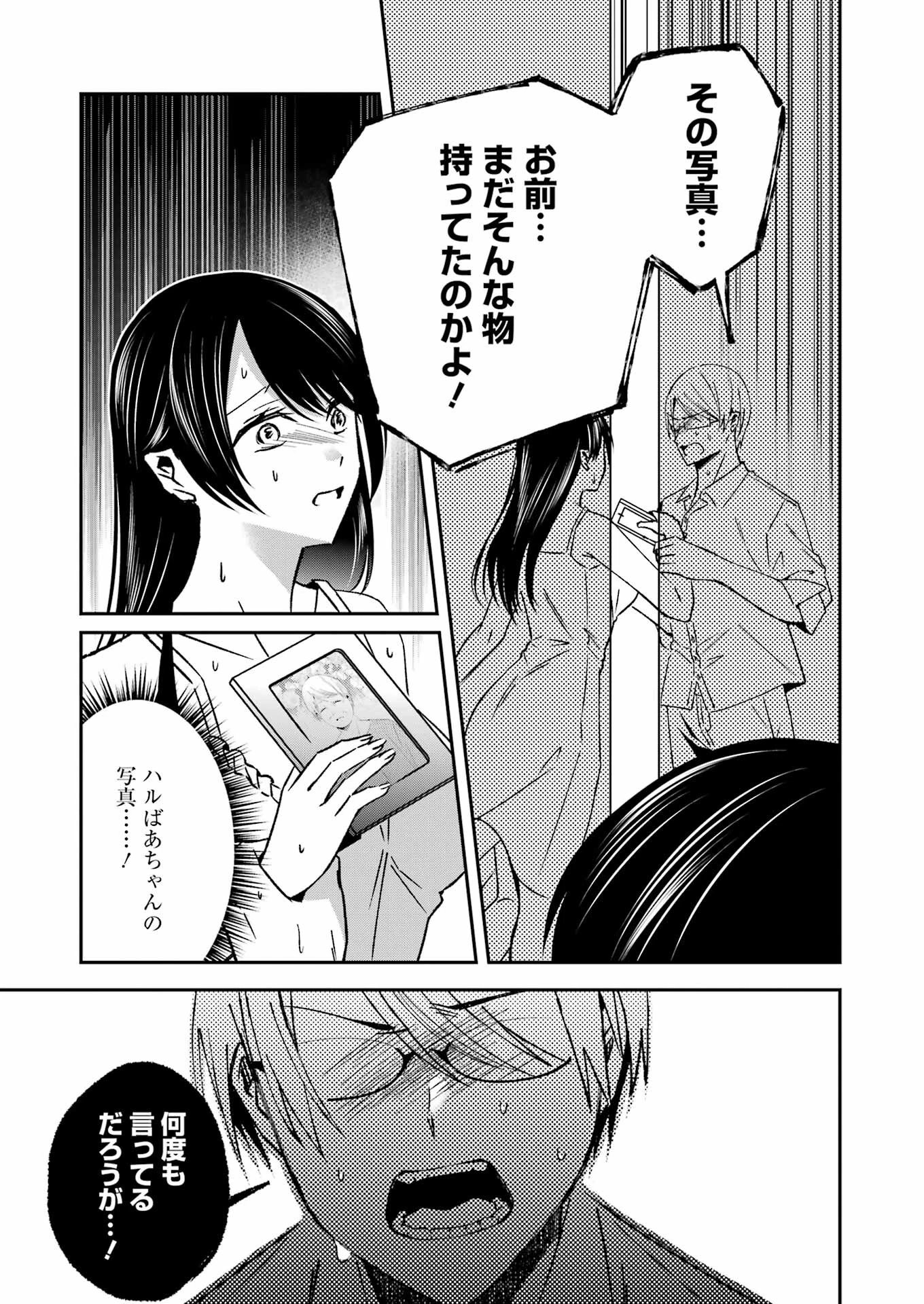 最後の夏を人妻と 第12話 - 13