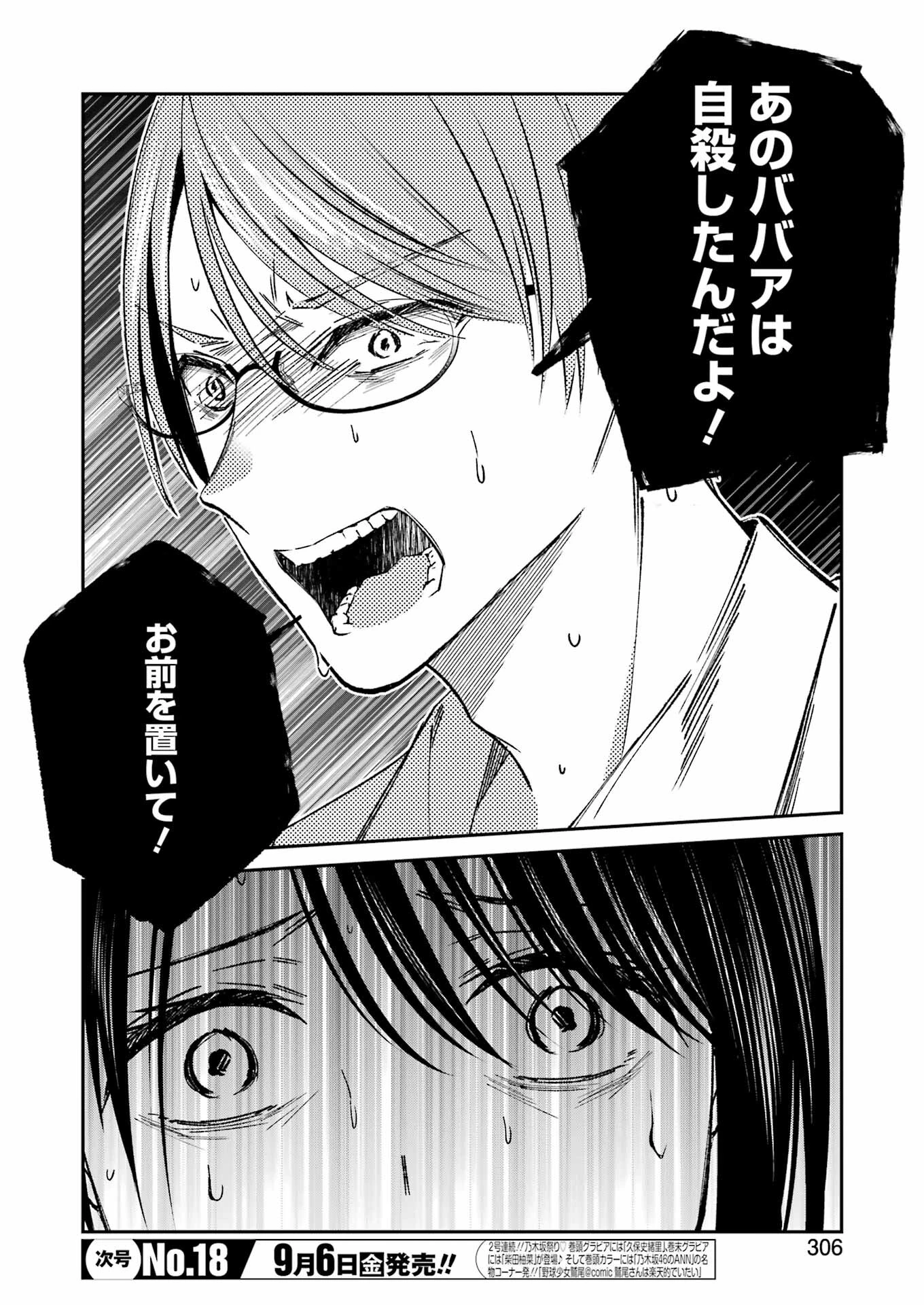 最後の夏を人妻と 第12話 - 14