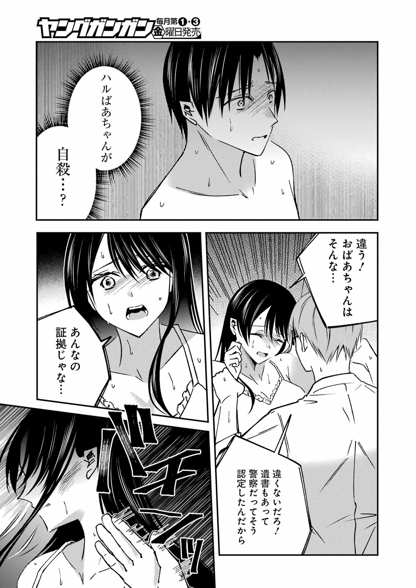 最後の夏を人妻と 第12話 - 15