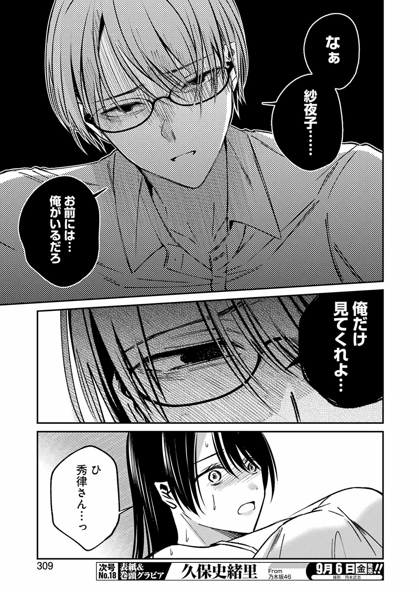 最後の夏を人妻と 第12話 - 17