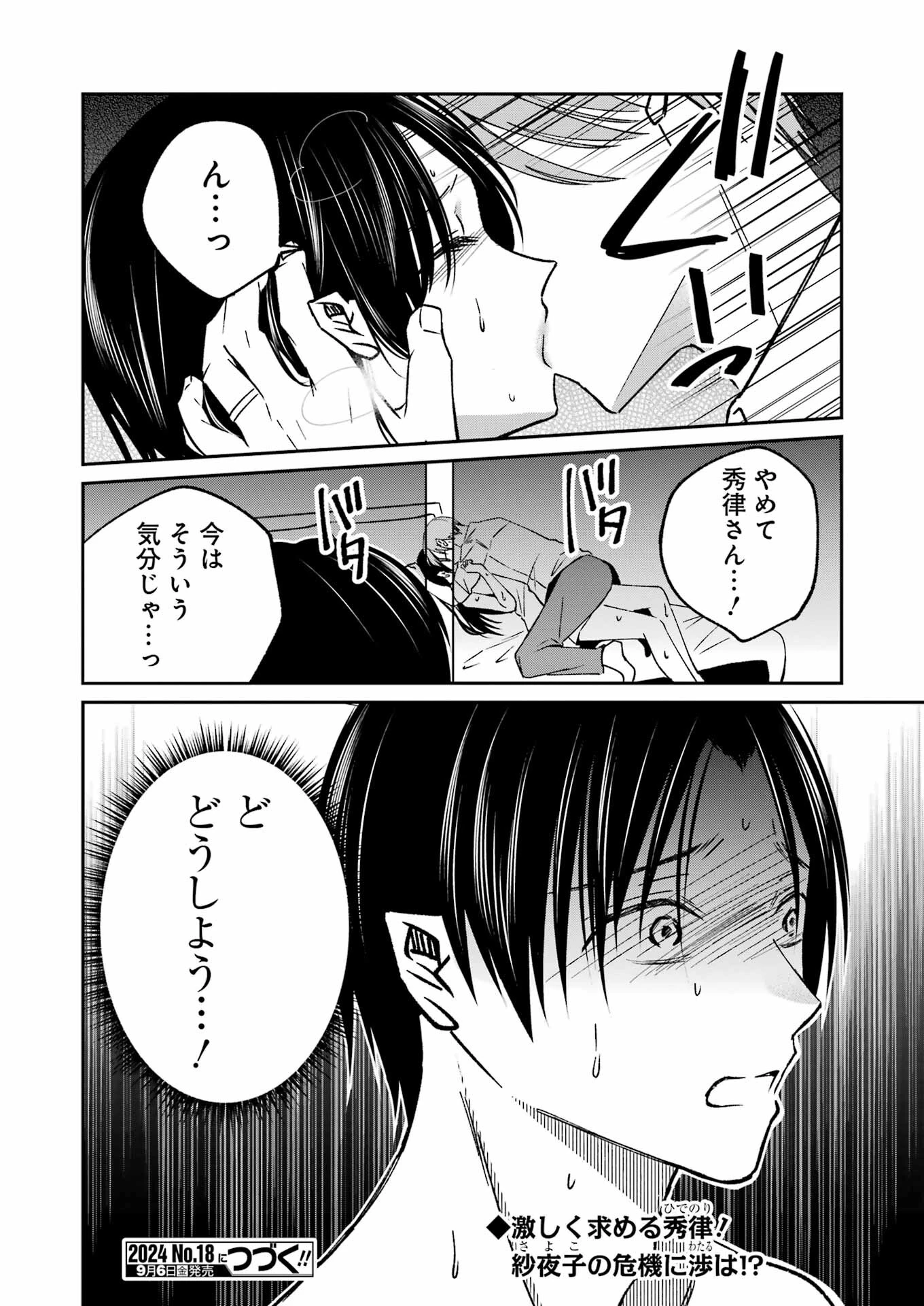 最後の夏を人妻と 第12話 - 18