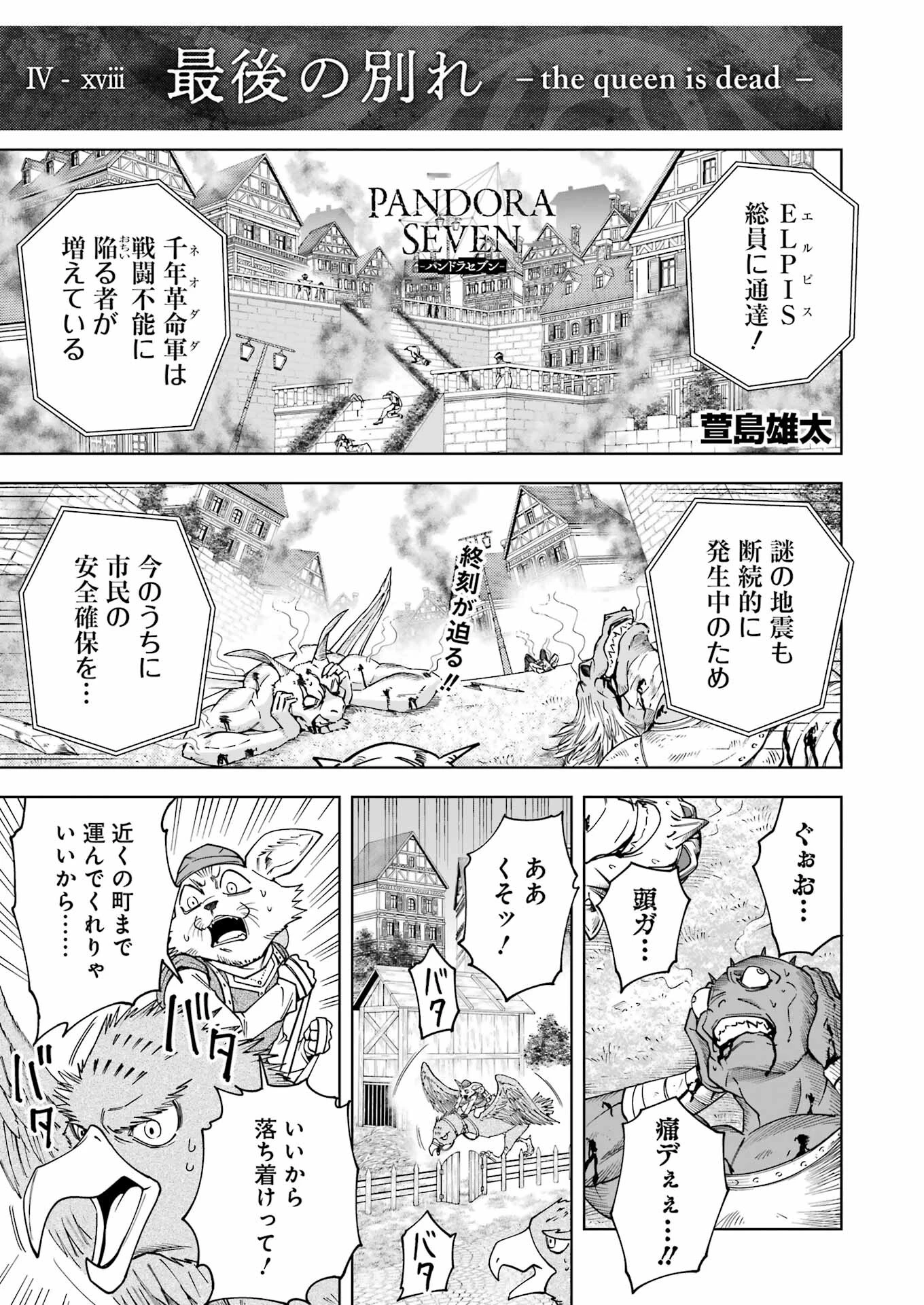 PANDORASEVEN-パンドラセブン- 第51話 - 1