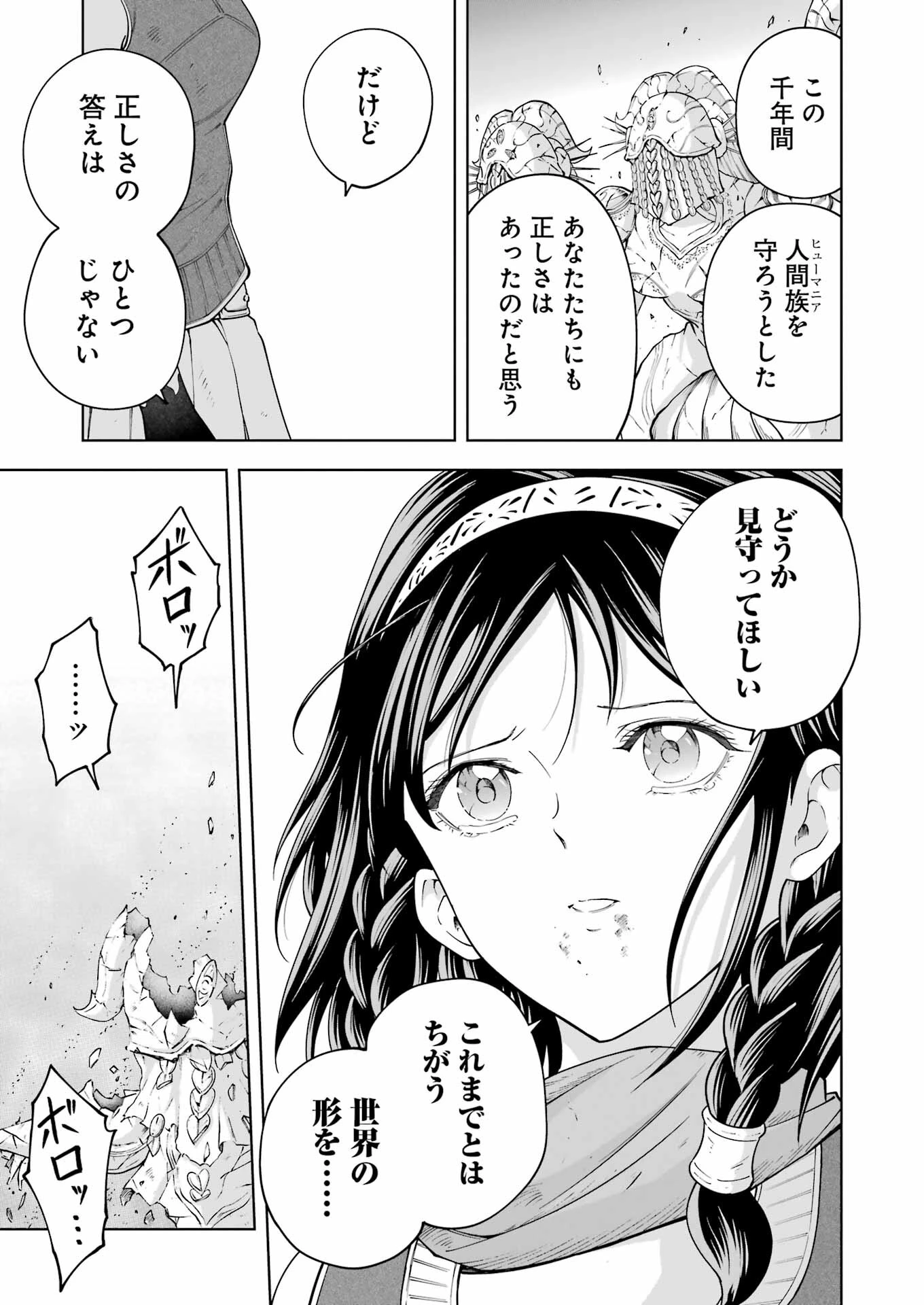 PANDORASEVEN-パンドラセブン- 第51話 - 17
