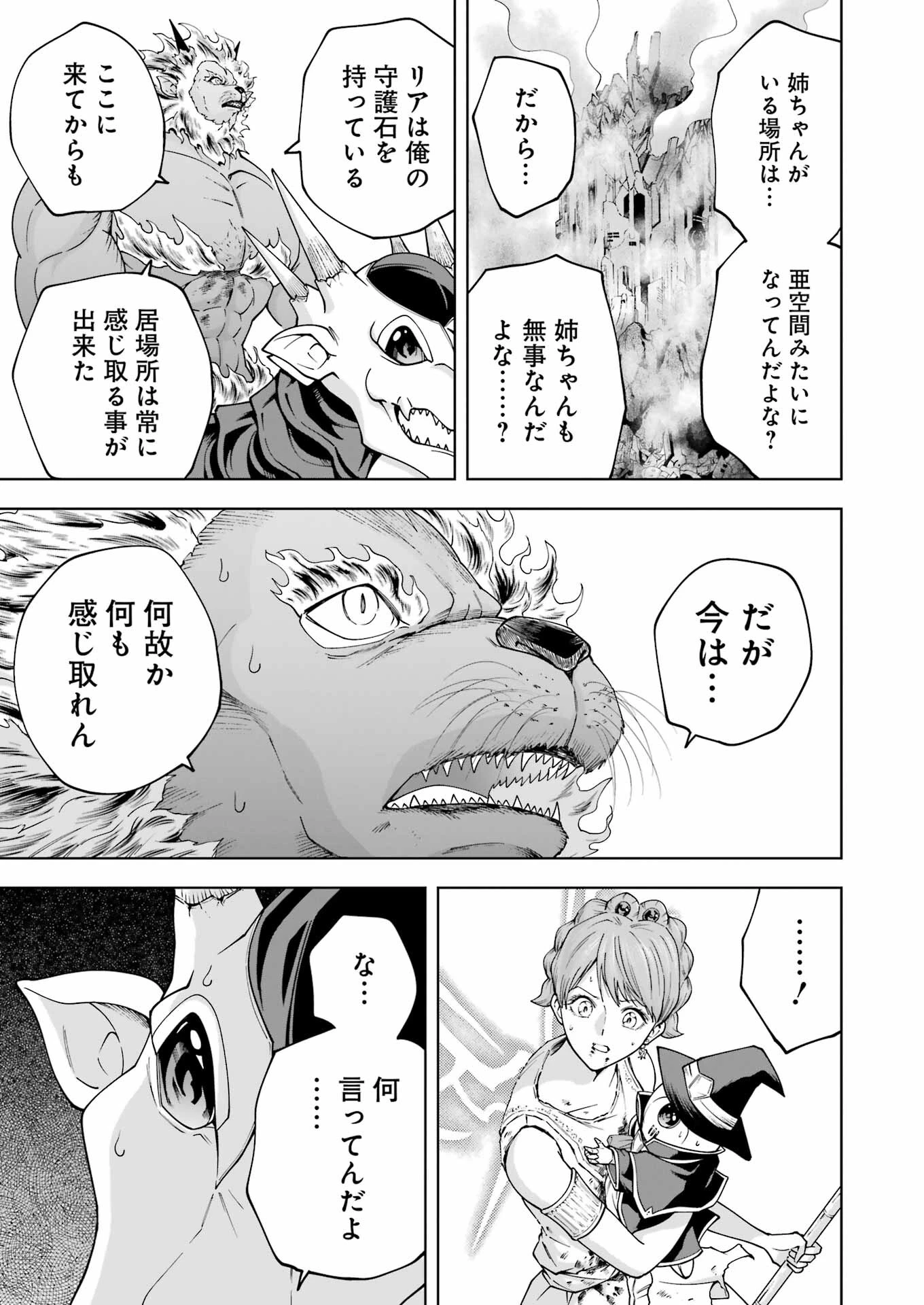 PANDORASEVEN-パンドラセブン- 第51話 - 23