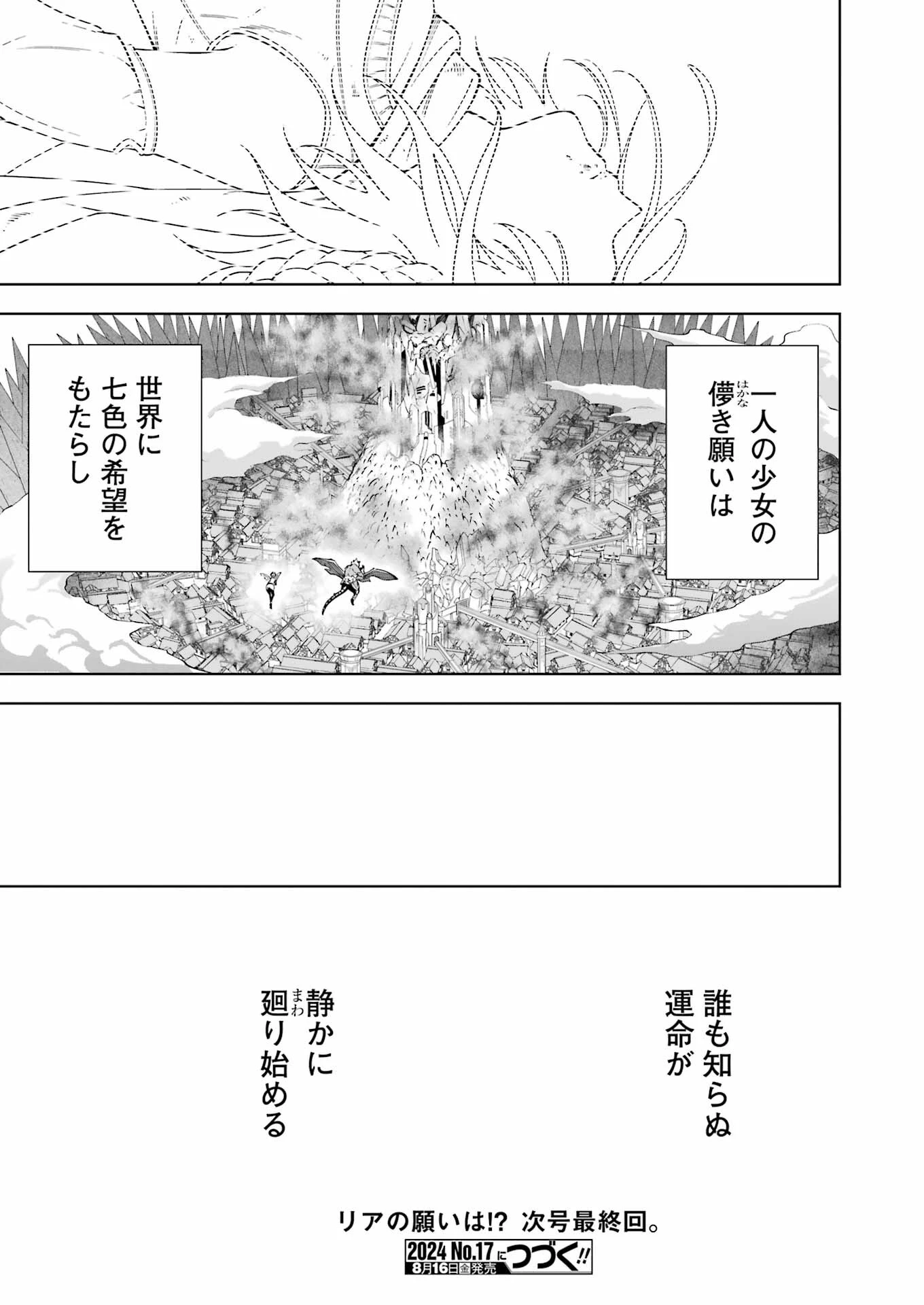 PANDORASEVEN-パンドラセブン- 第51話 - 25