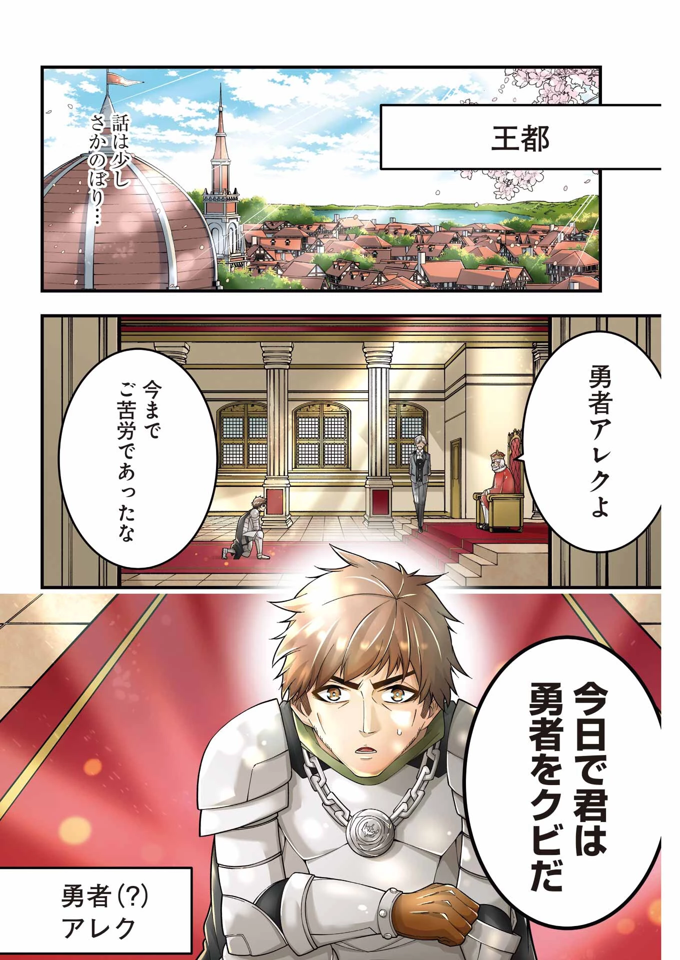 追放勇者の優雅な生活 ～自由になったら俺だけの最愛天使も手に入った！～ 第1話 - 6