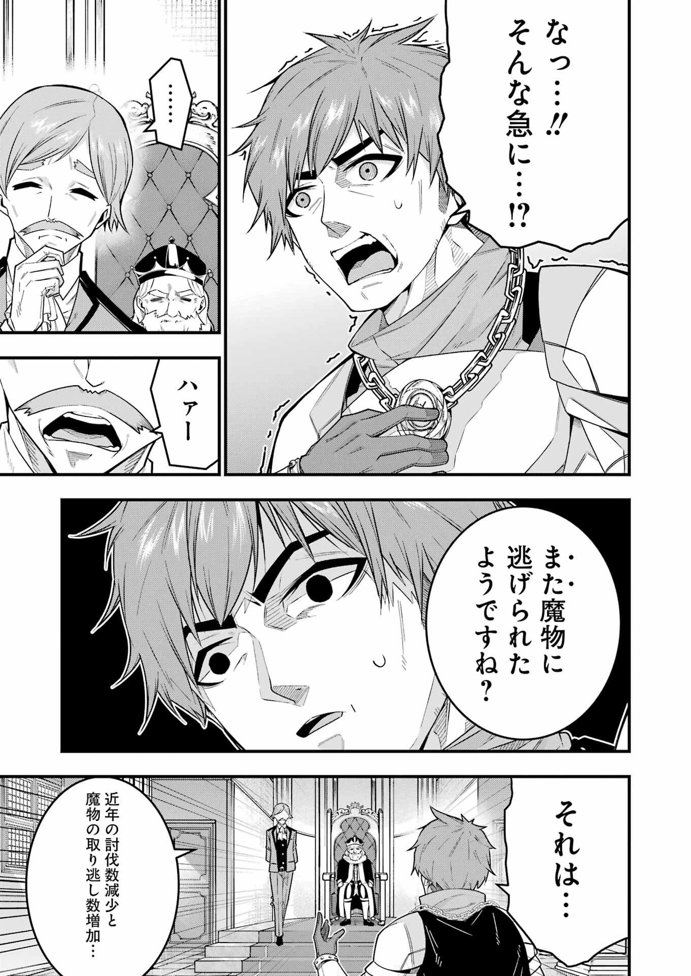 追放勇者の優雅な生活 ～自由になったら俺だけの最愛天使も手に入った！～ 第1話 - 7