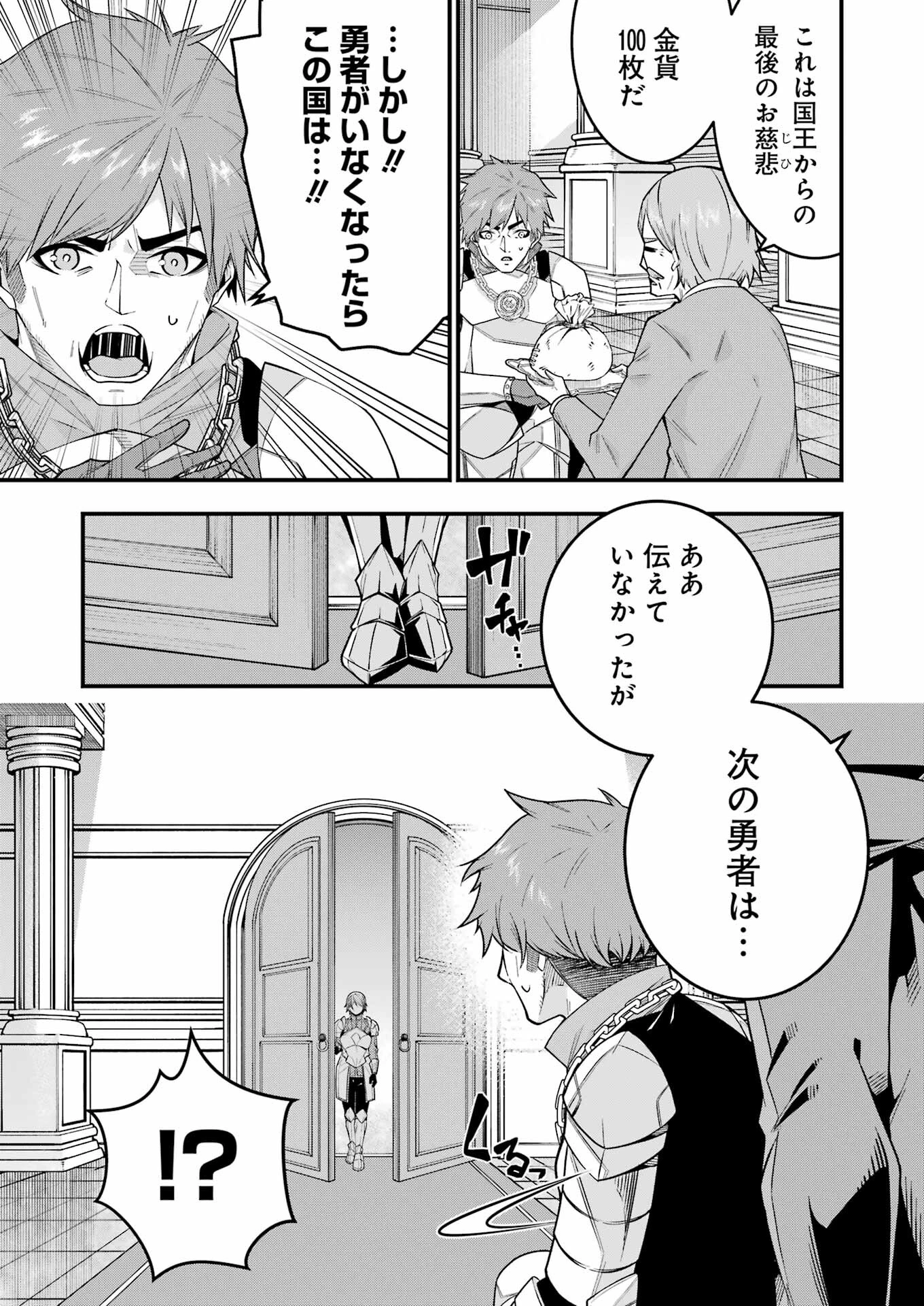 追放勇者の優雅な生活 ～自由になったら俺だけの最愛天使も手に入った！～ 第1話 - 9