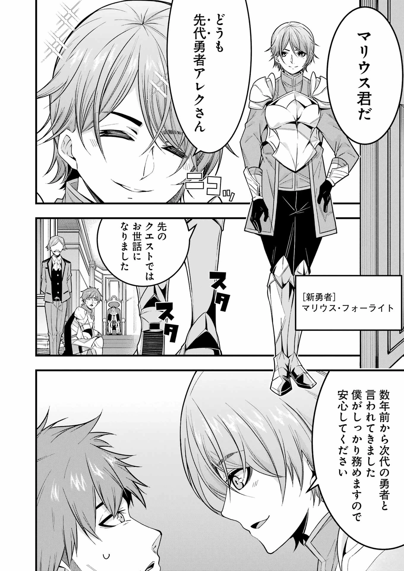 追放勇者の優雅な生活 ～自由になったら俺だけの最愛天使も手に入った！～ 第1話 - 10