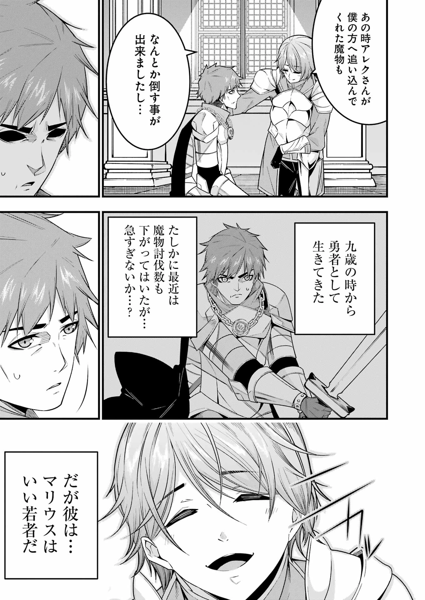 追放勇者の優雅な生活 ～自由になったら俺だけの最愛天使も手に入った！～ 第1話 - 11