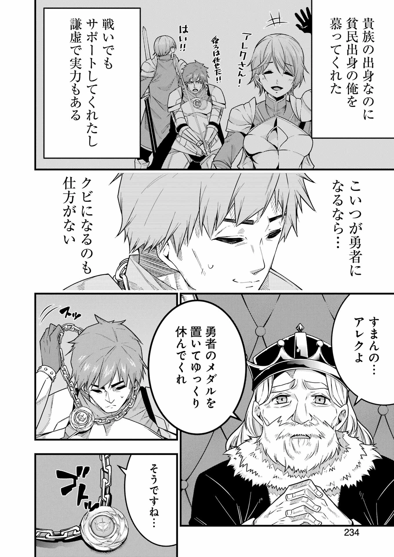 追放勇者の優雅な生活 ～自由になったら俺だけの最愛天使も手に入った！～ 第1話 - 12