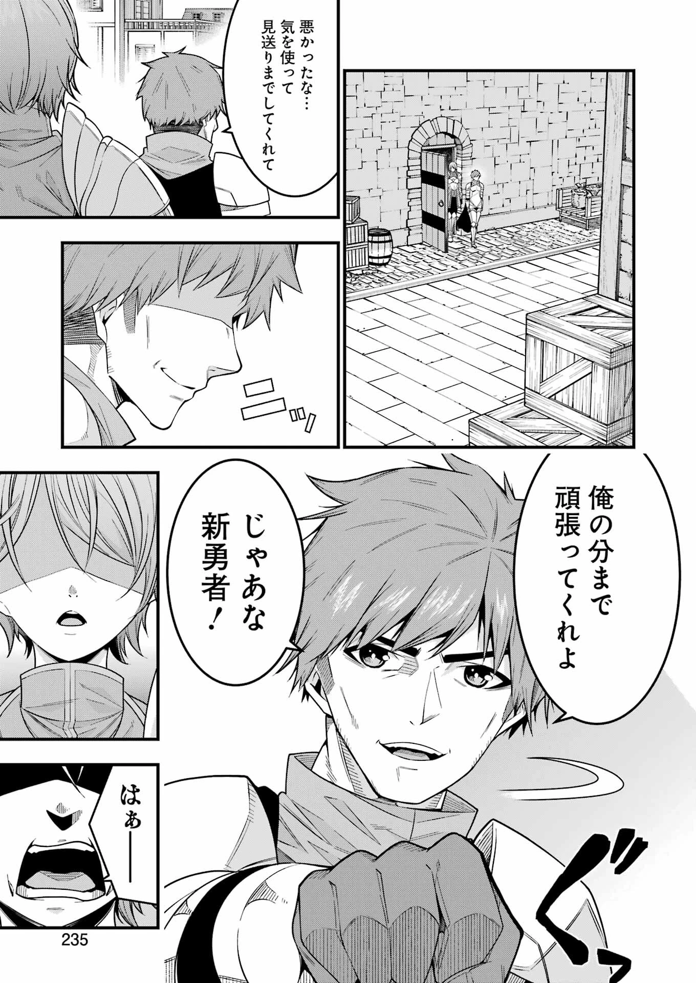 追放勇者の優雅な生活 ～自由になったら俺だけの最愛天使も手に入った！～ 第1話 - 13