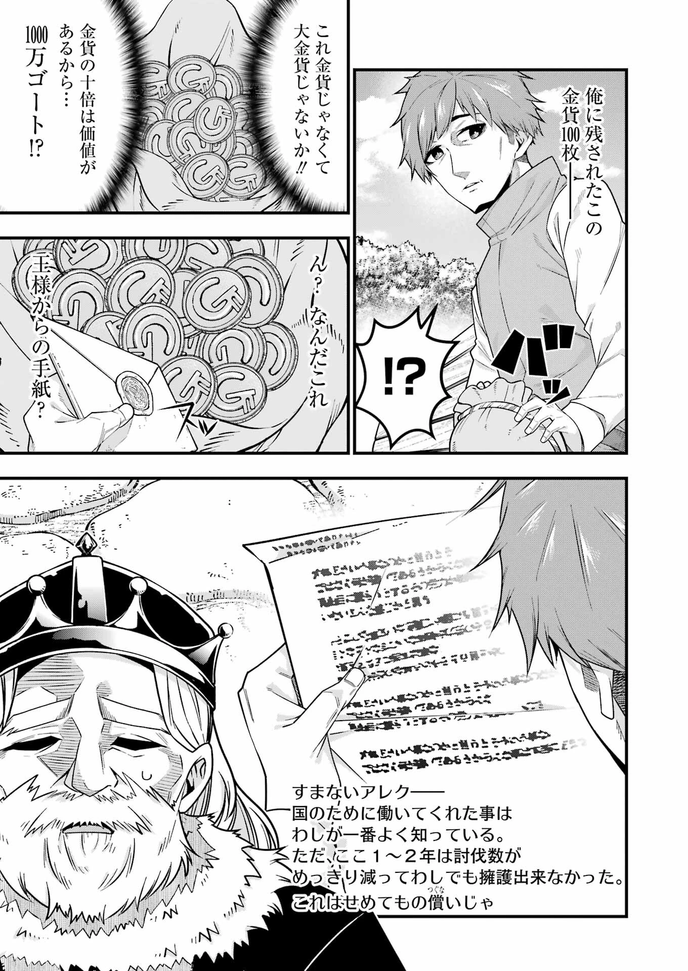 追放勇者の優雅な生活 ～自由になったら俺だけの最愛天使も手に入った！～ 第1話 - 19