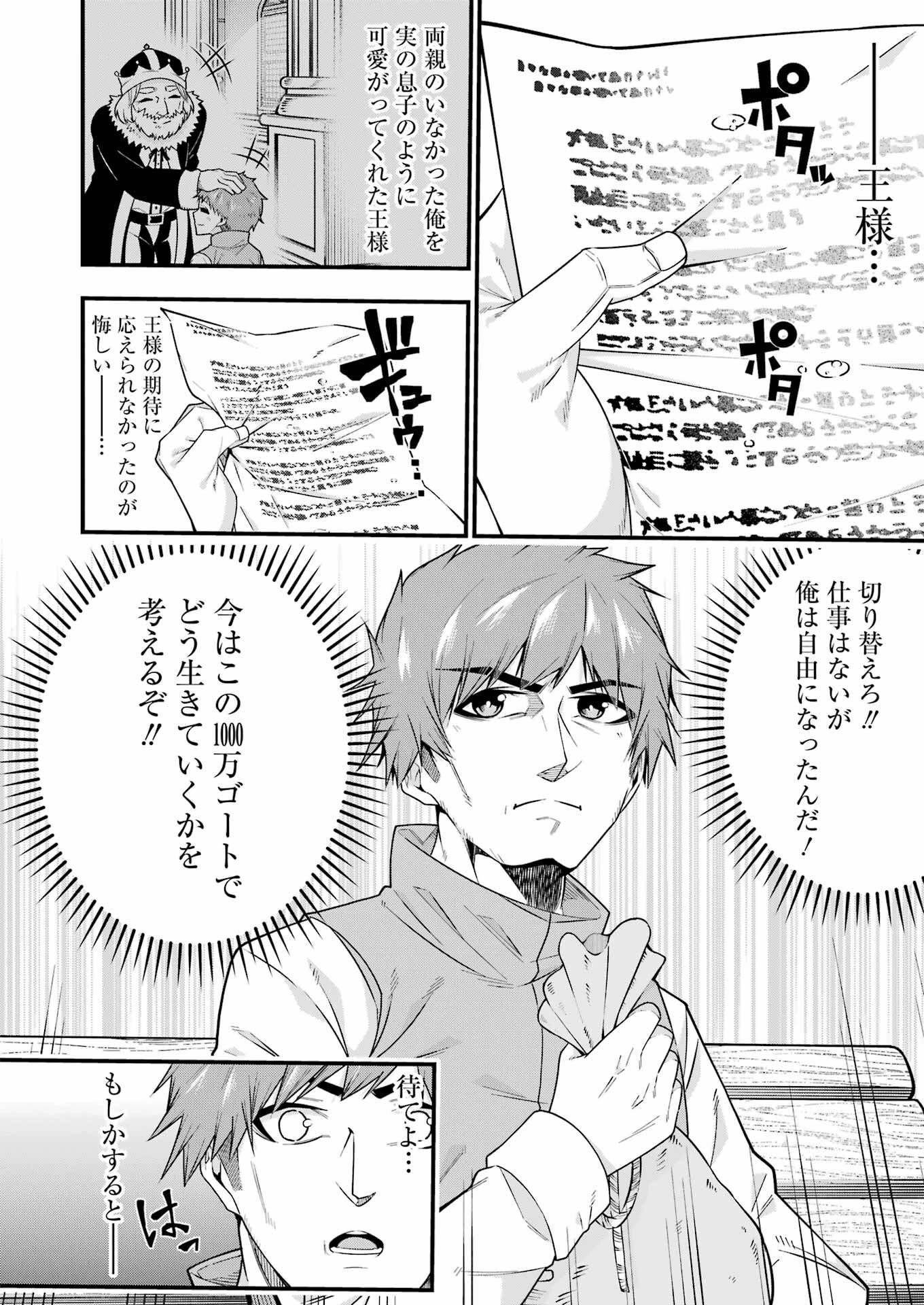 追放勇者の優雅な生活 ～自由になったら俺だけの最愛天使も手に入った！～ 第1話 - 20