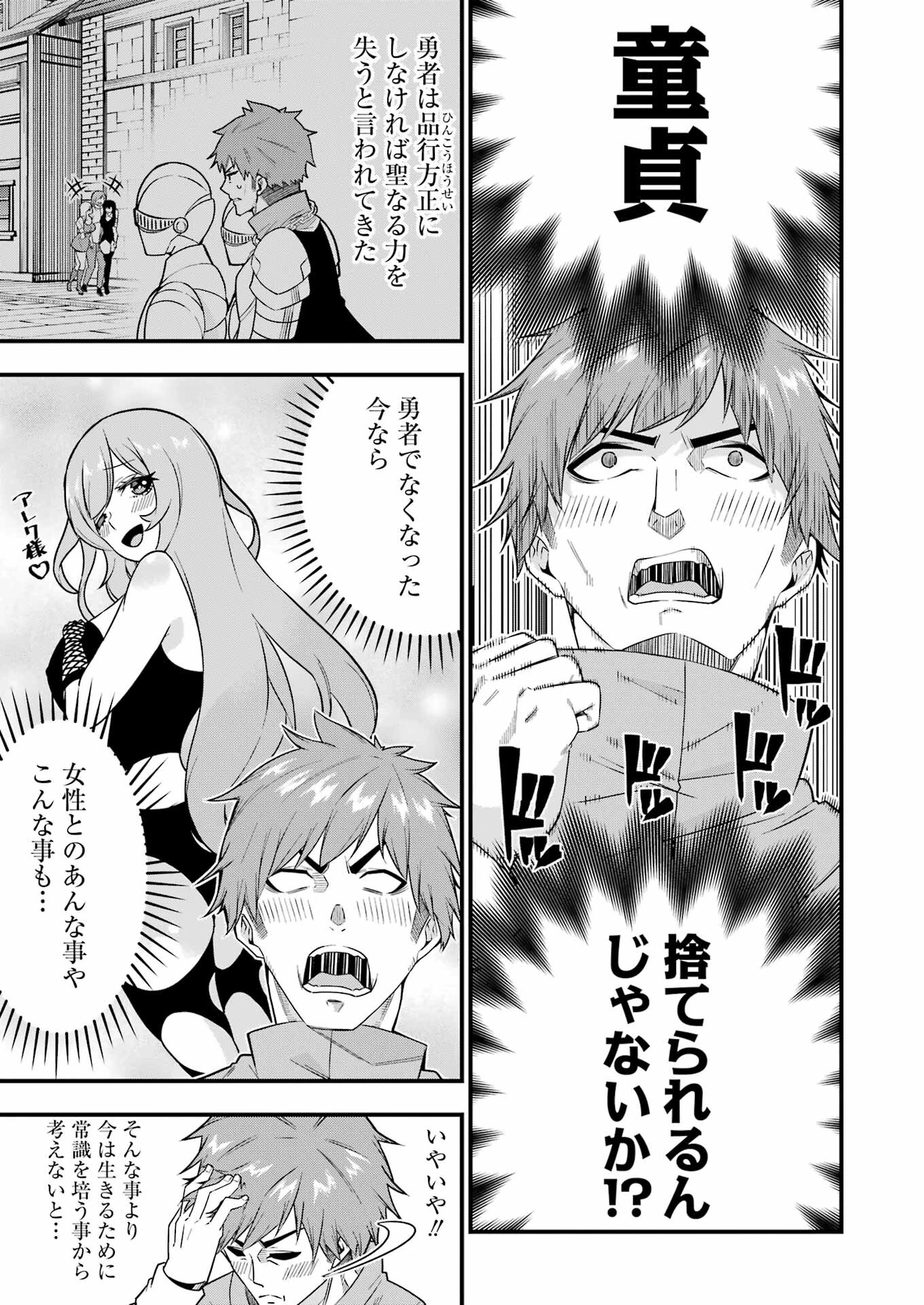 追放勇者の優雅な生活 ～自由になったら俺だけの最愛天使も手に入った！～ 第1話 - 21