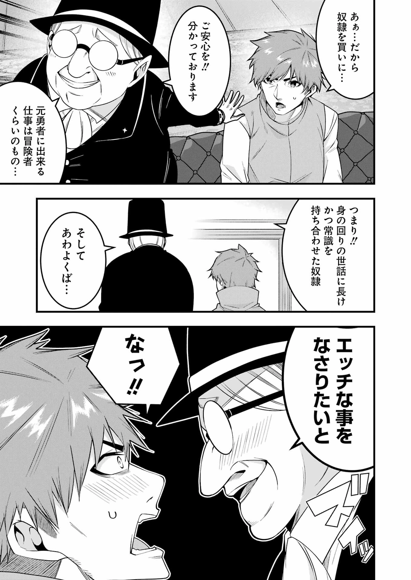 追放勇者の優雅な生活 ～自由になったら俺だけの最愛天使も手に入った！～ 第1話 - 25