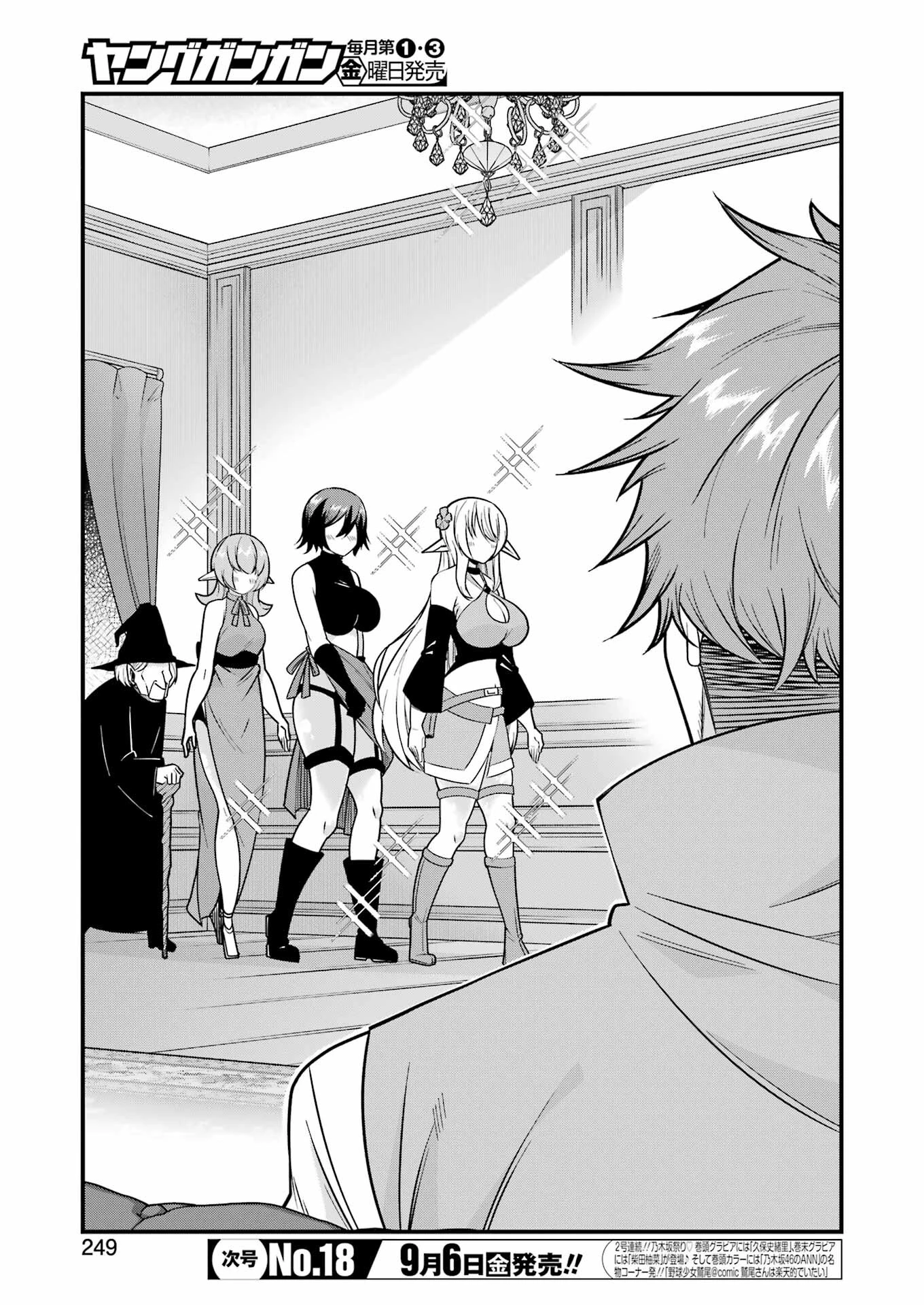 追放勇者の優雅な生活 ～自由になったら俺だけの最愛天使も手に入った！～ 第1話 - 27