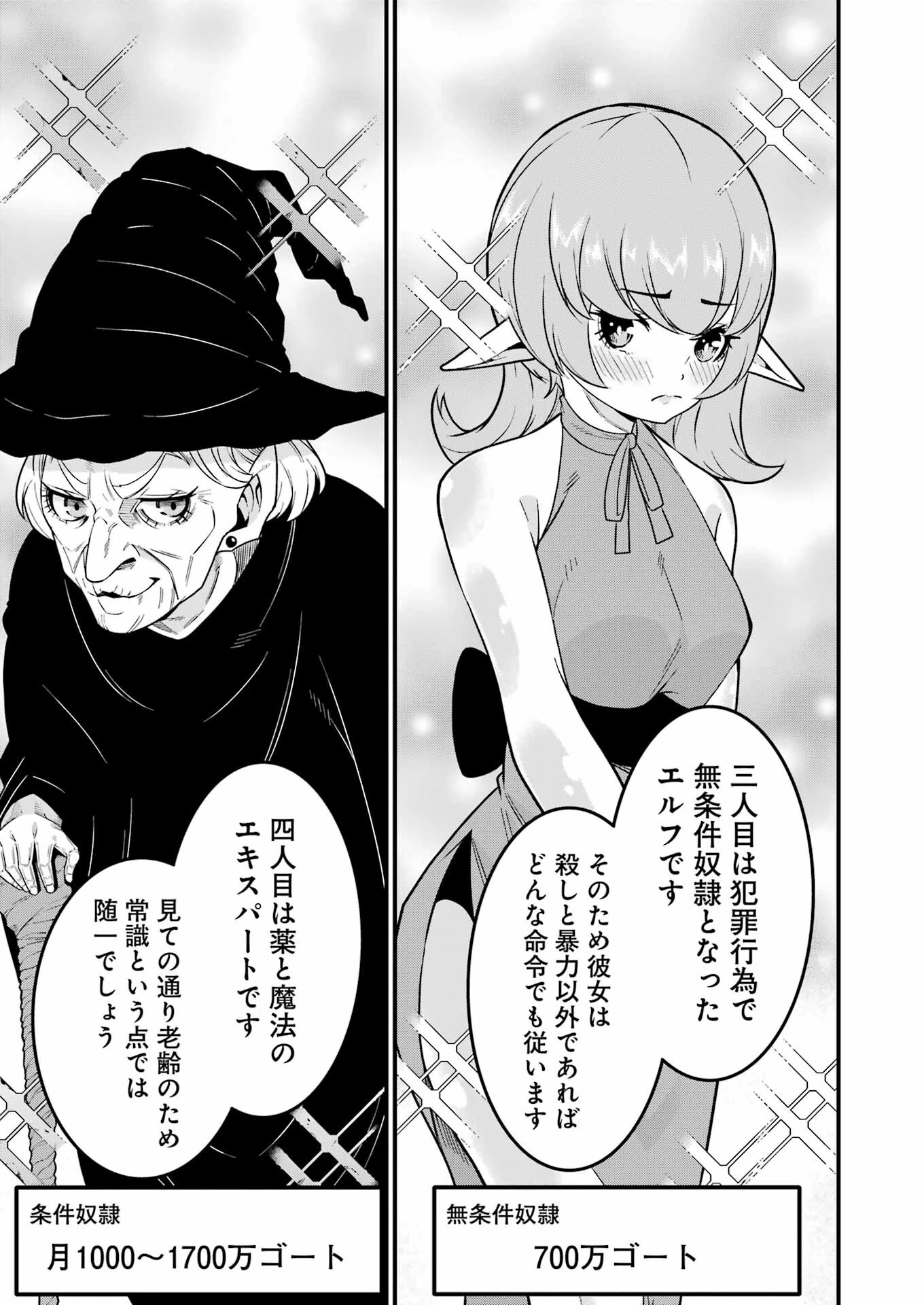 追放勇者の優雅な生活 ～自由になったら俺だけの最愛天使も手に入った！～ 第1話 - 29