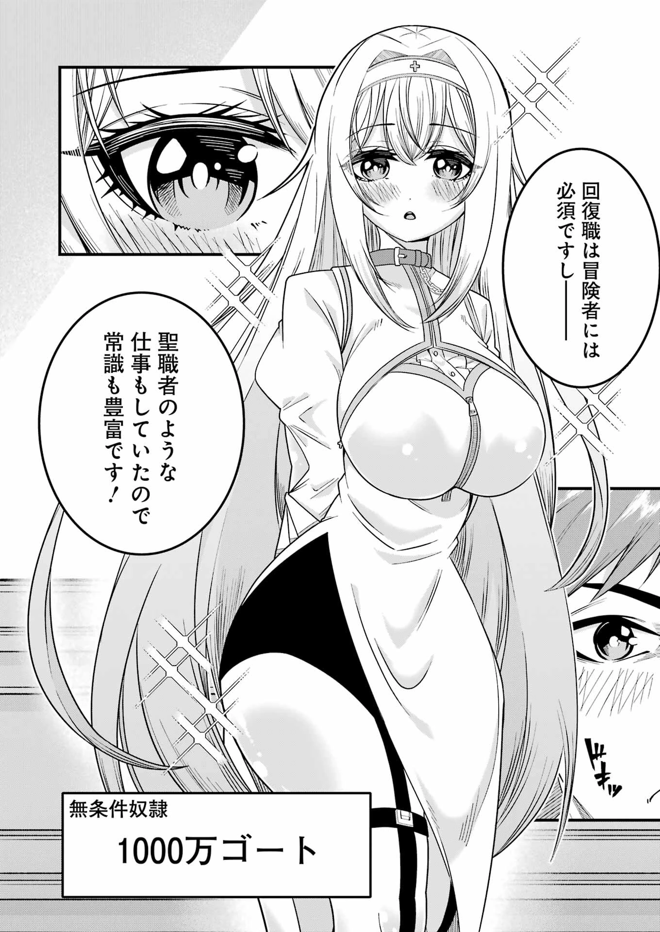 追放勇者の優雅な生活 ～自由になったら俺だけの最愛天使も手に入った！～ 第1話 - 34