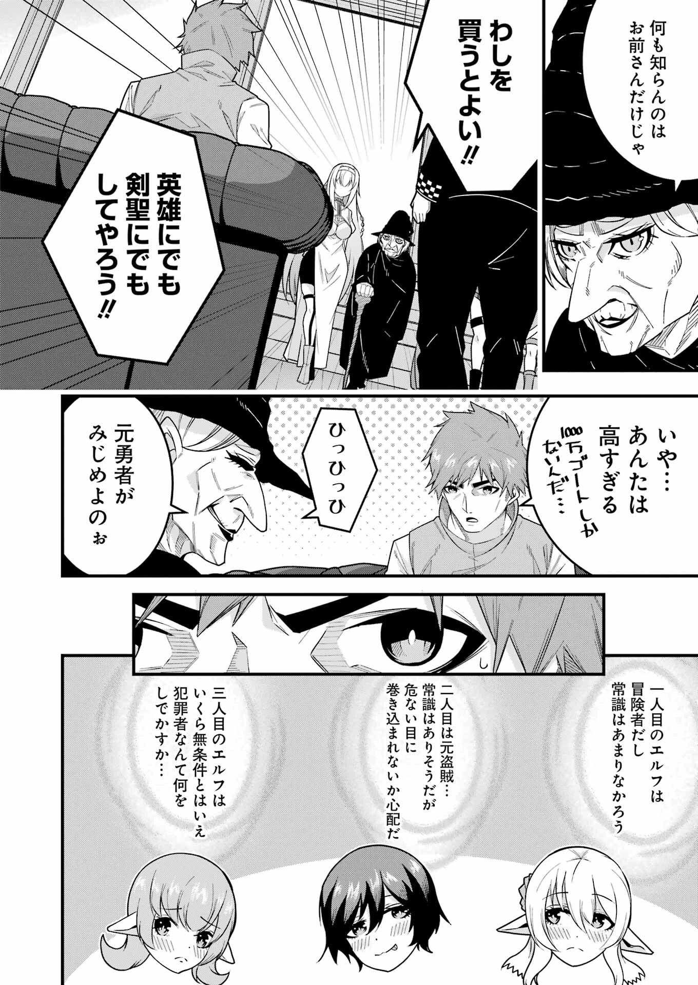 追放勇者の優雅な生活 ～自由になったら俺だけの最愛天使も手に入った！～ 第1話 - 38