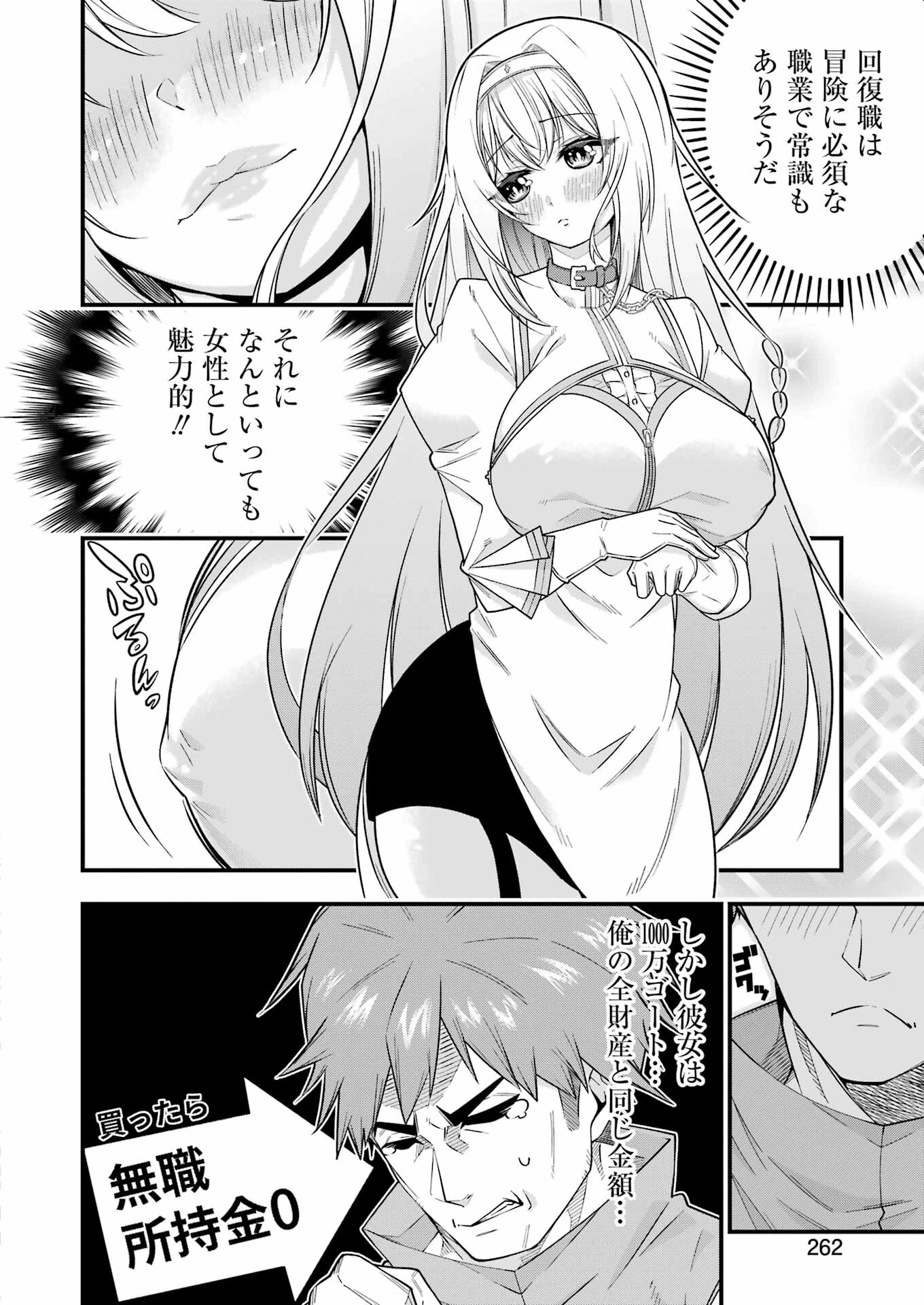 追放勇者の優雅な生活 ～自由になったら俺だけの最愛天使も手に入った！～ 第1話 - 40