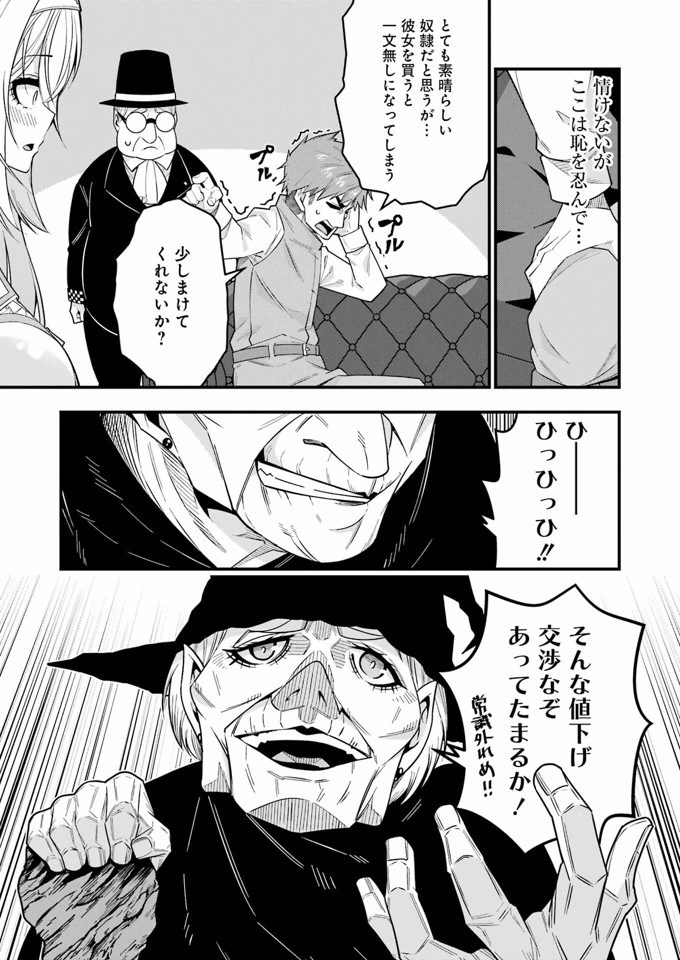 追放勇者の優雅な生活 ～自由になったら俺だけの最愛天使も手に入った！～ 第1話 - 41