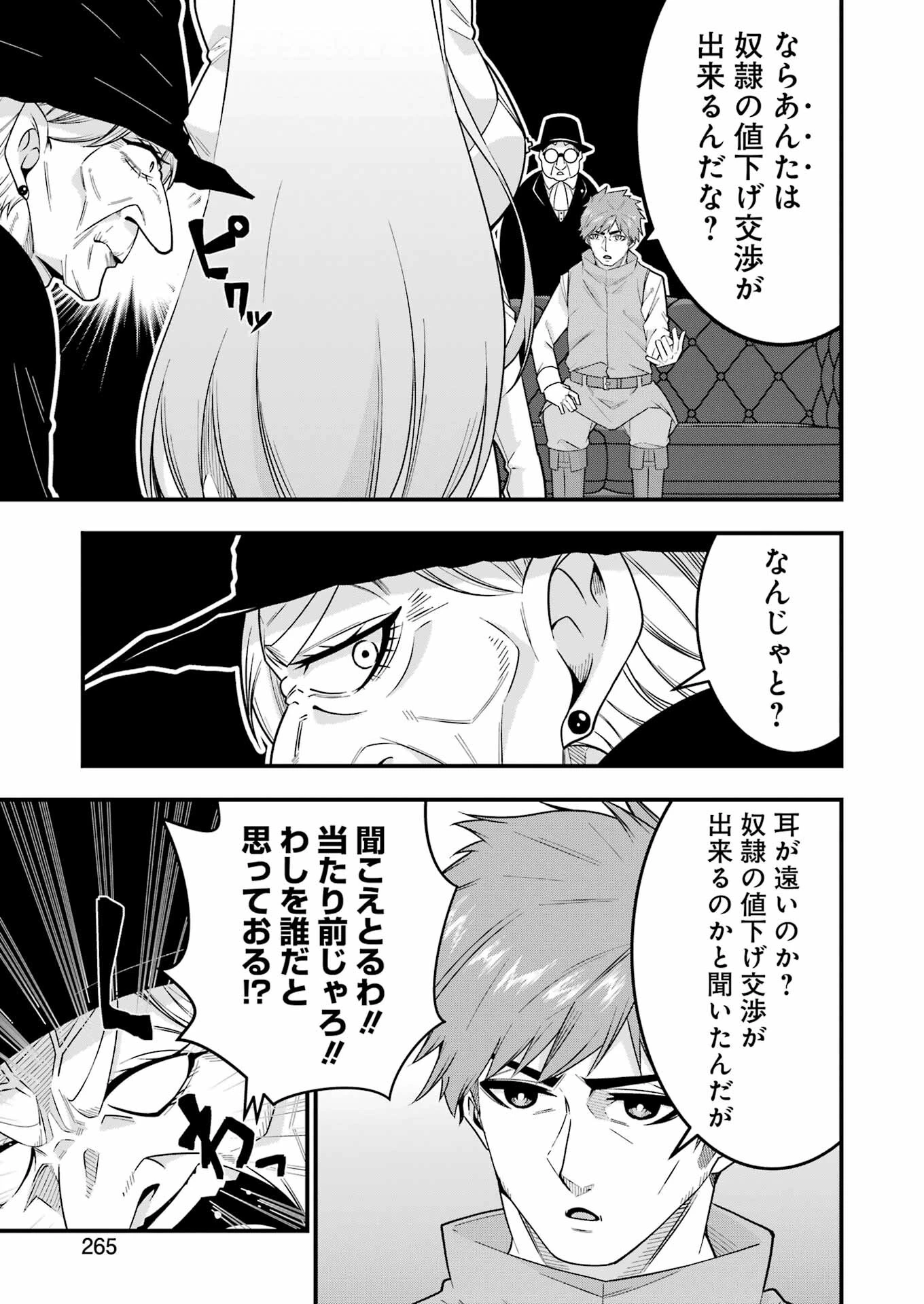 追放勇者の優雅な生活 ～自由になったら俺だけの最愛天使も手に入った！～ 第1話 - 43