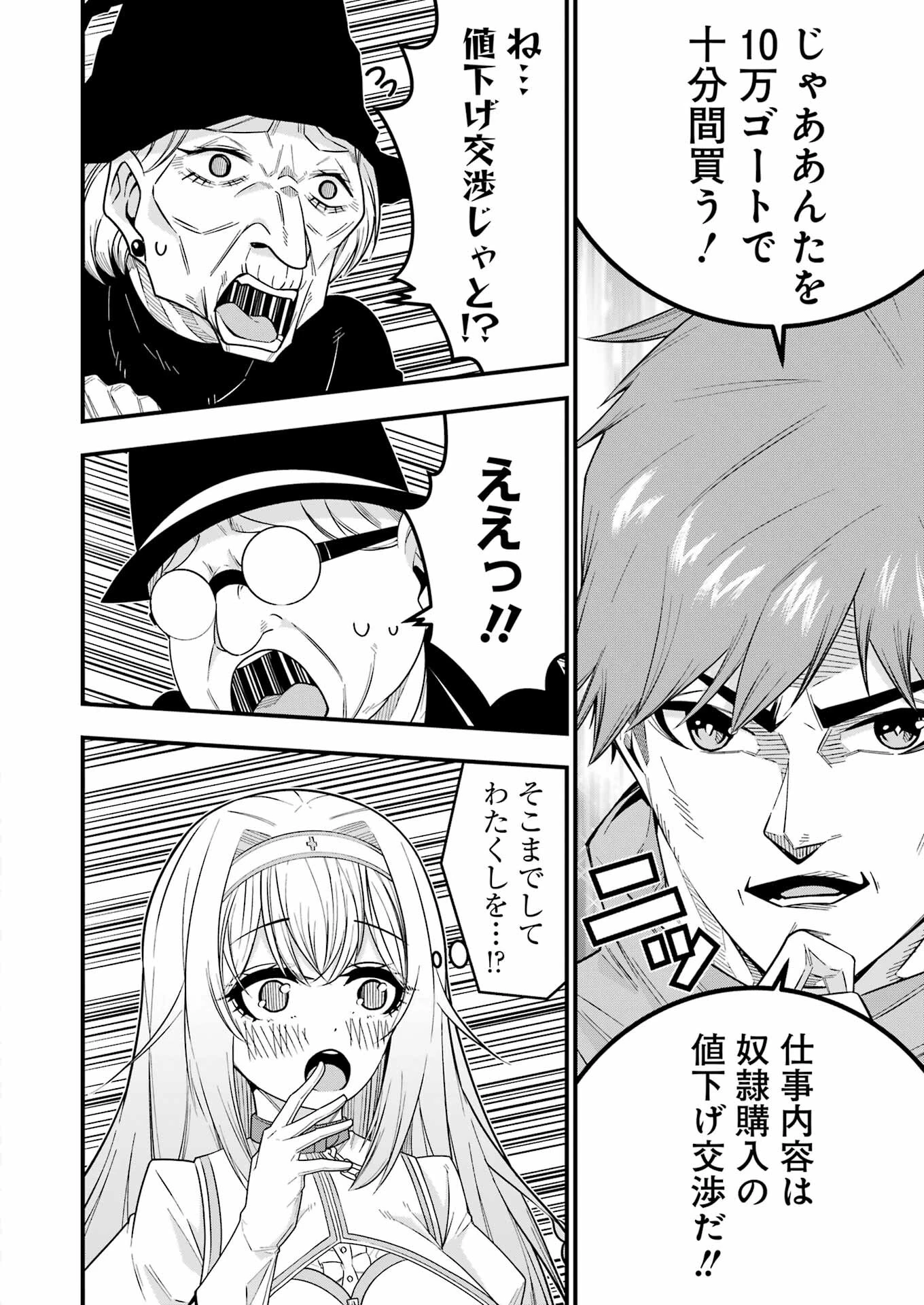 追放勇者の優雅な生活 ～自由になったら俺だけの最愛天使も手に入った！～ 第1話 - 44