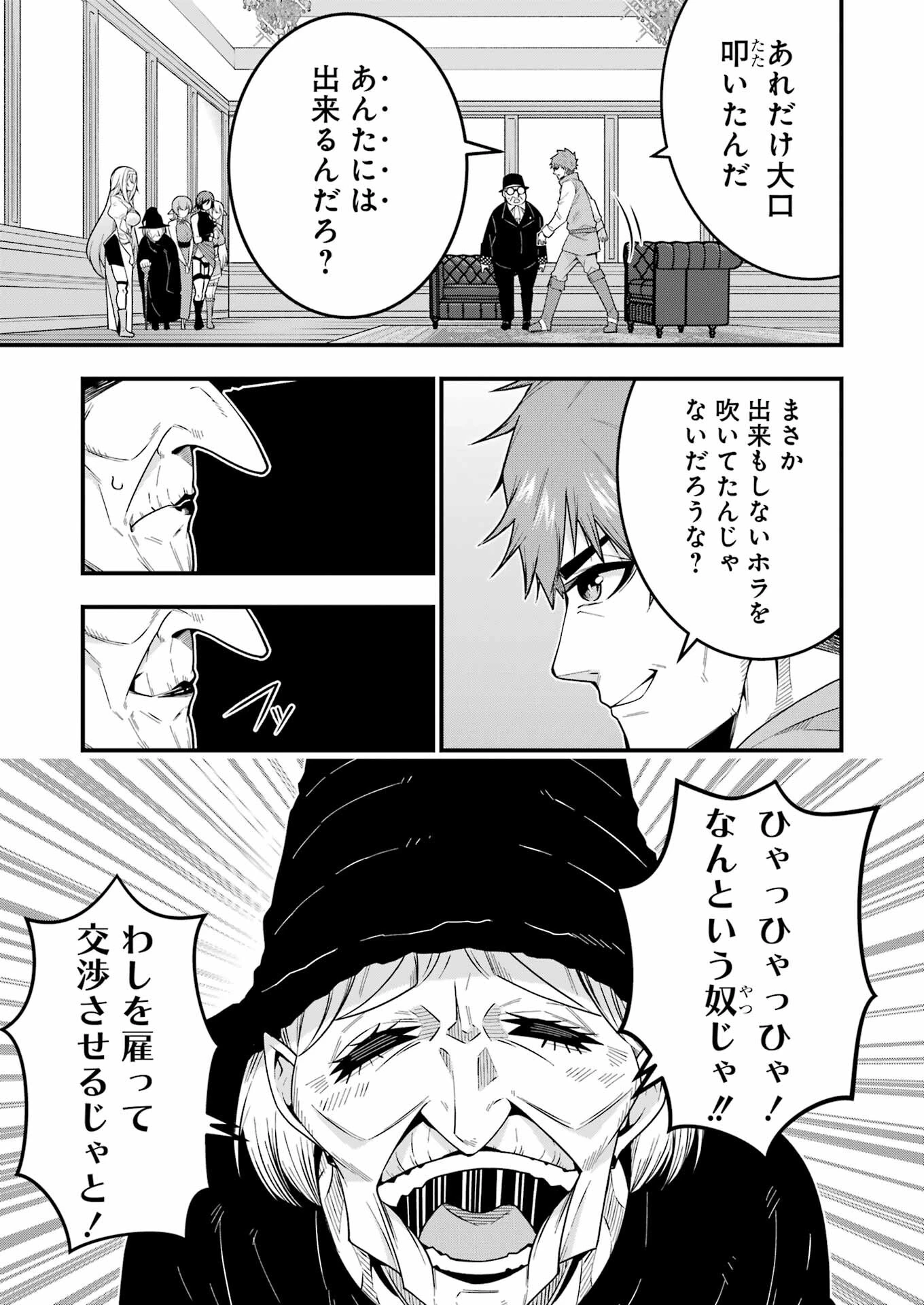 追放勇者の優雅な生活 ～自由になったら俺だけの最愛天使も手に入った！～ 第1話 - 45