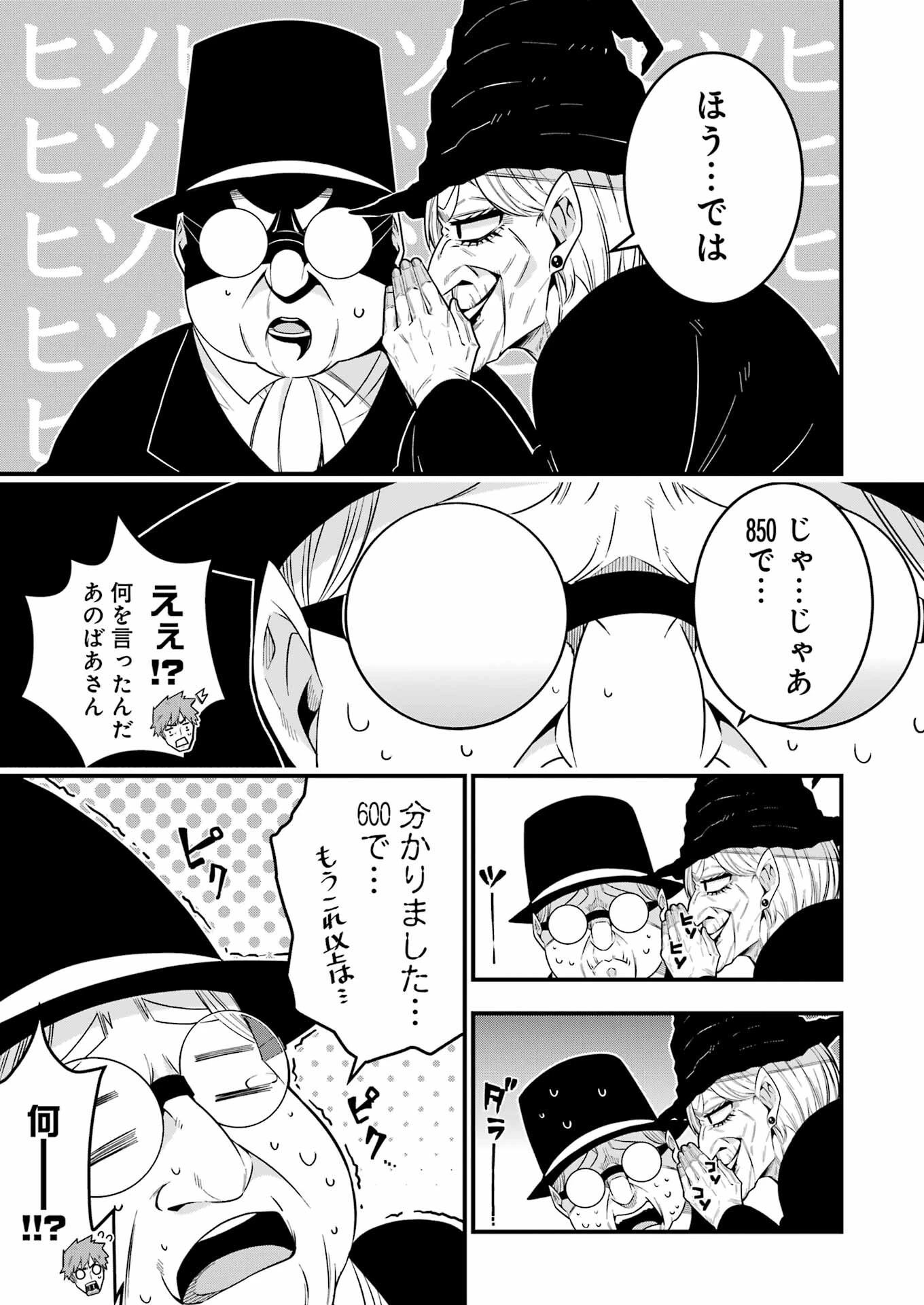 追放勇者の優雅な生活 ～自由になったら俺だけの最愛天使も手に入った！～ 第1話 - 47