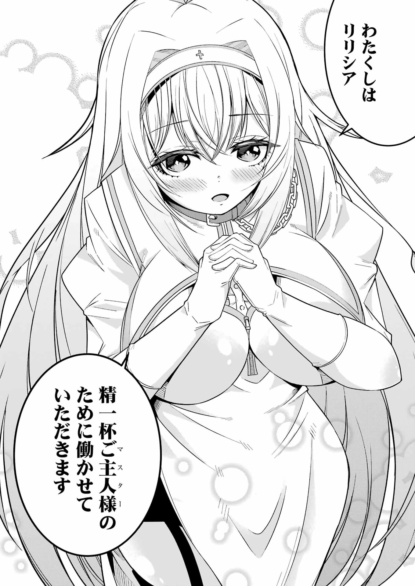 追放勇者の優雅な生活 ～自由になったら俺だけの最愛天使も手に入った！～ 第1話 - 51