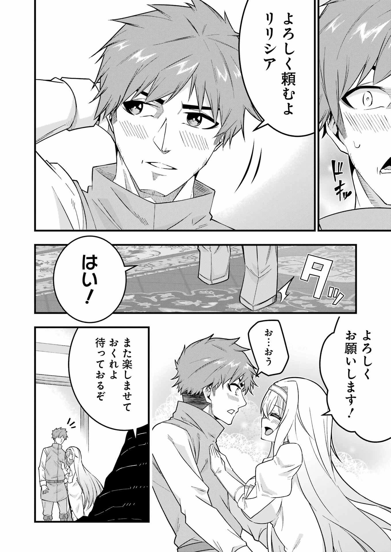 追放勇者の優雅な生活 ～自由になったら俺だけの最愛天使も手に入った！～ 第1話 - 52