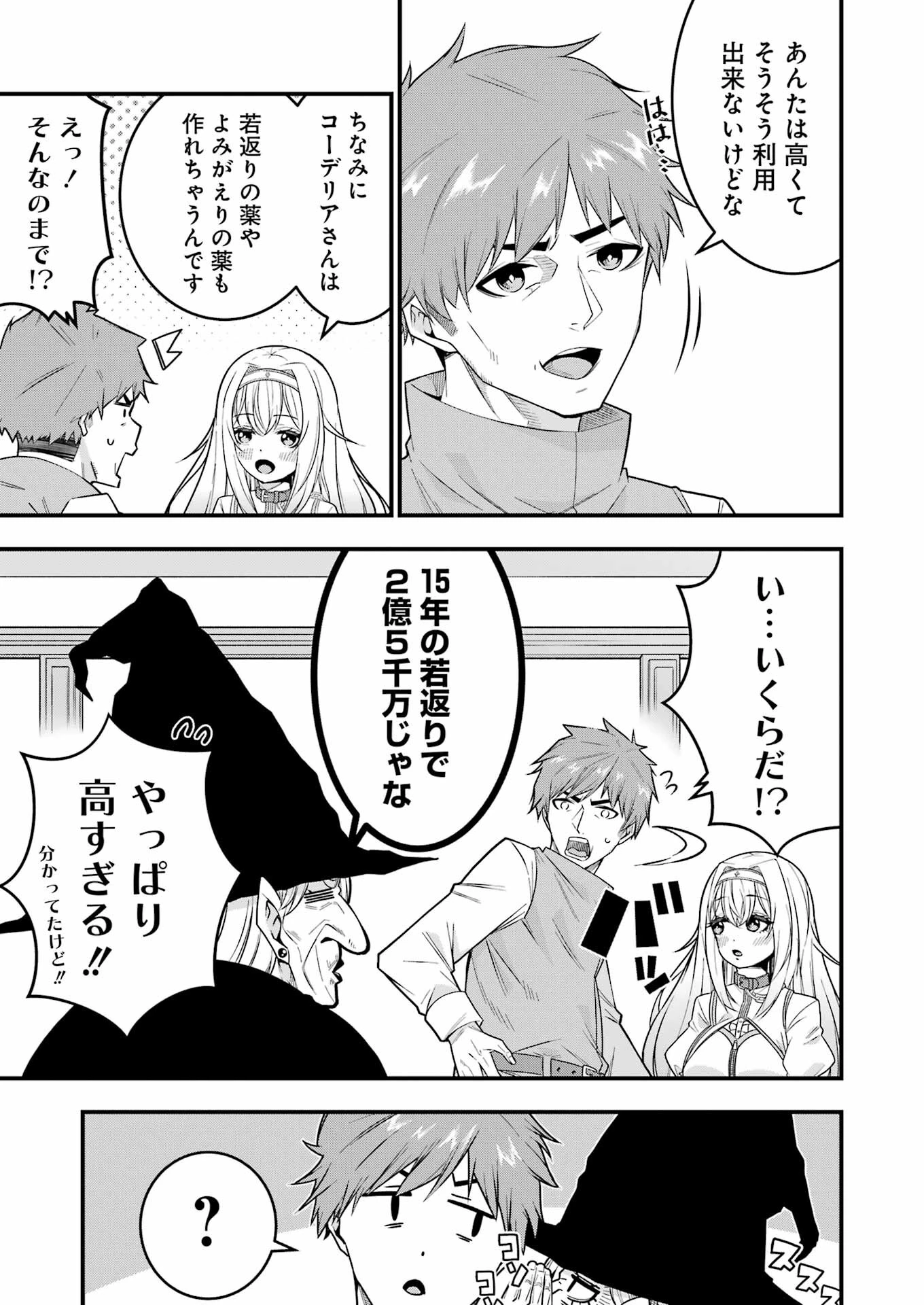 追放勇者の優雅な生活 ～自由になったら俺だけの最愛天使も手に入った！～ 第1話 - 53